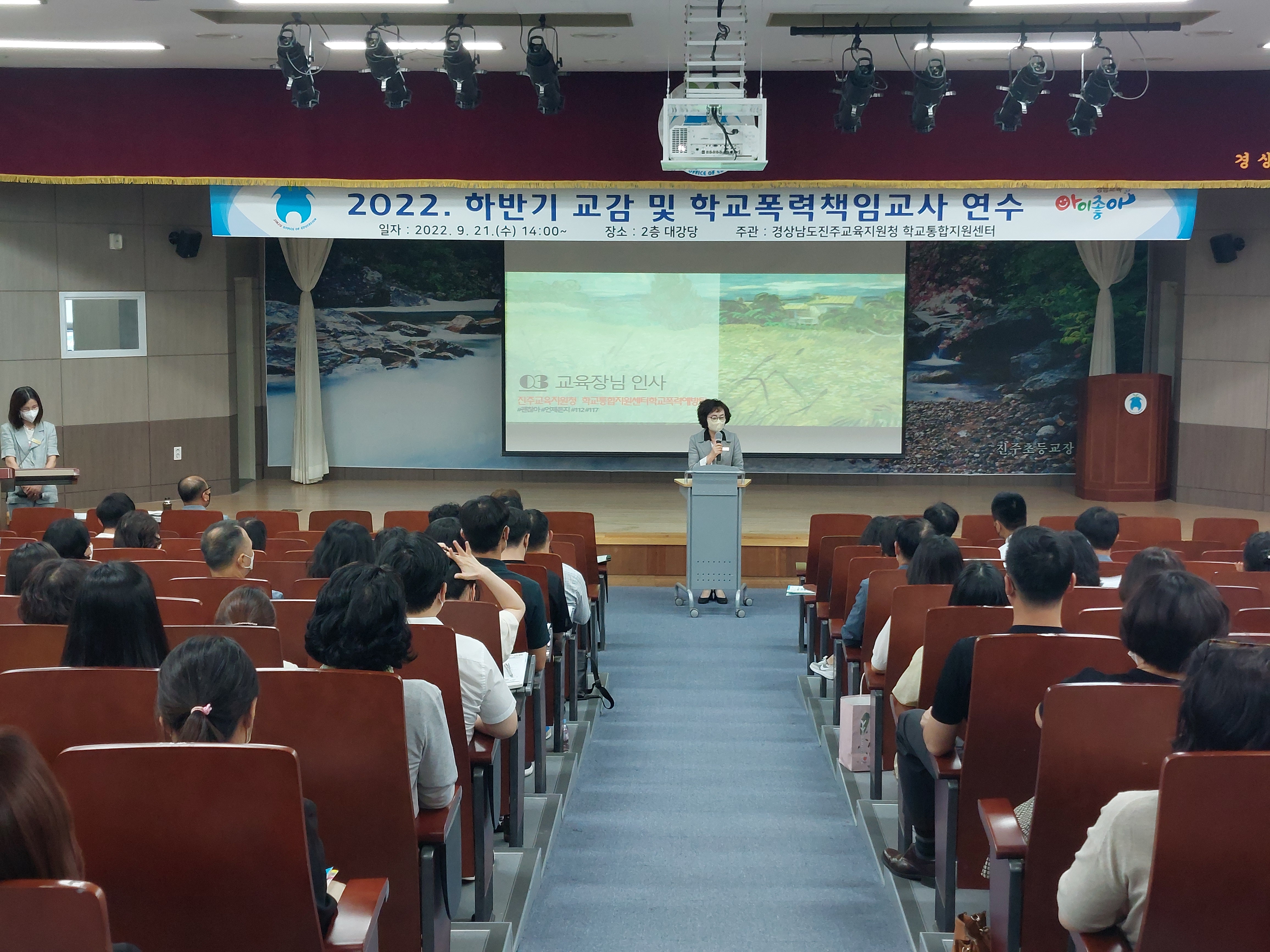 진주교육지원청, 단위학교 학교폭력 대응 및 사안처리 역량 강화를 위한 하반기 연수 실시 - 관련이미지1