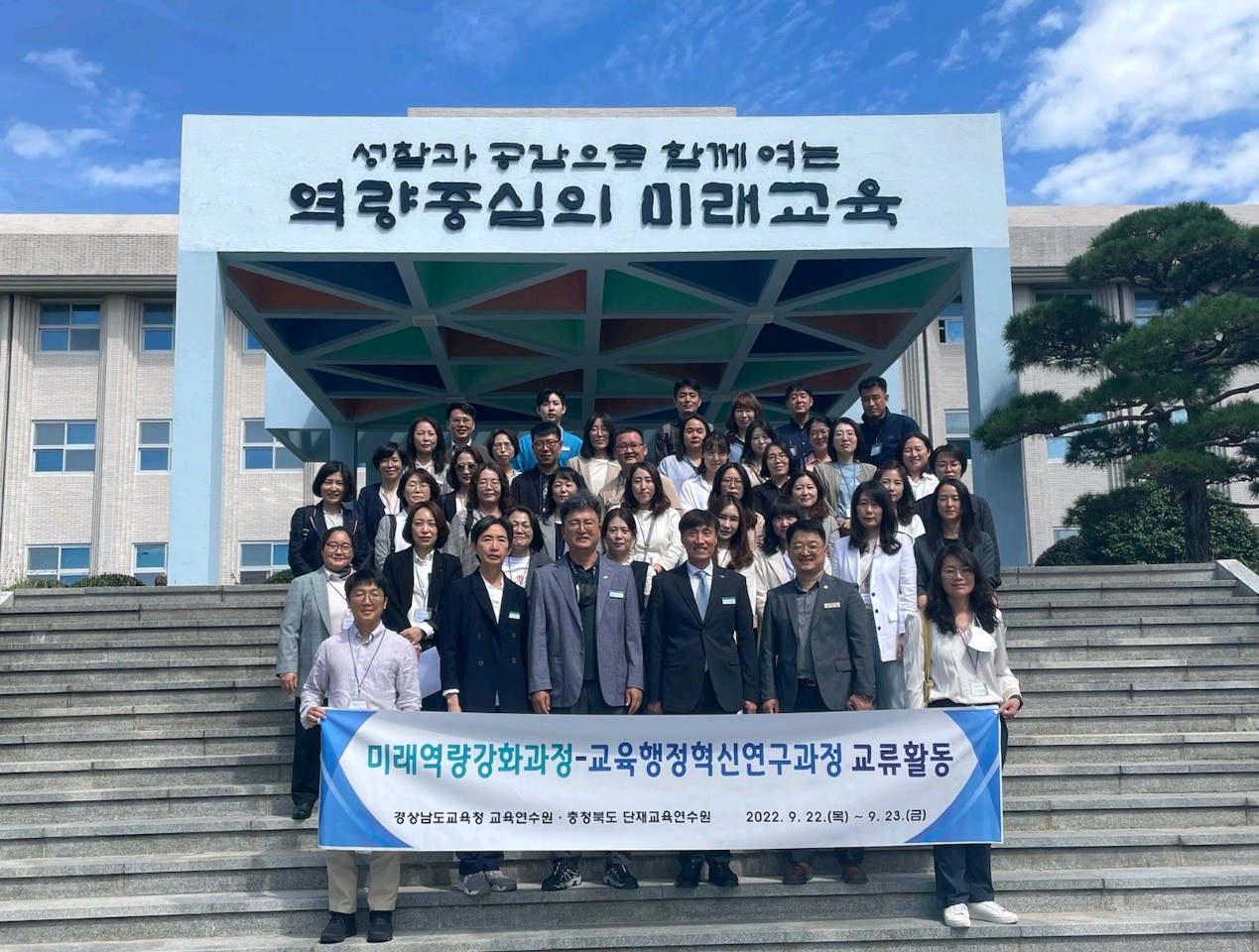 경남교육연수원, 충북연수원과 지방공무원 교류협력 강화 - 관련이미지1