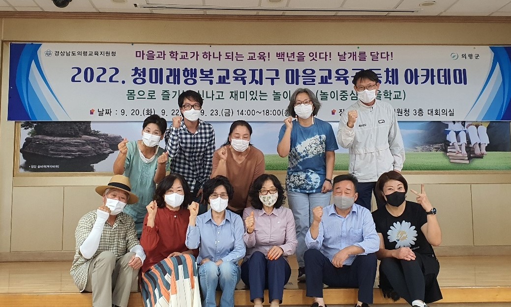 경상남도의령교육지원청,  2022.청미래행복교육지구 놀이중심 아카데미’ 개최 - 관련이미지1