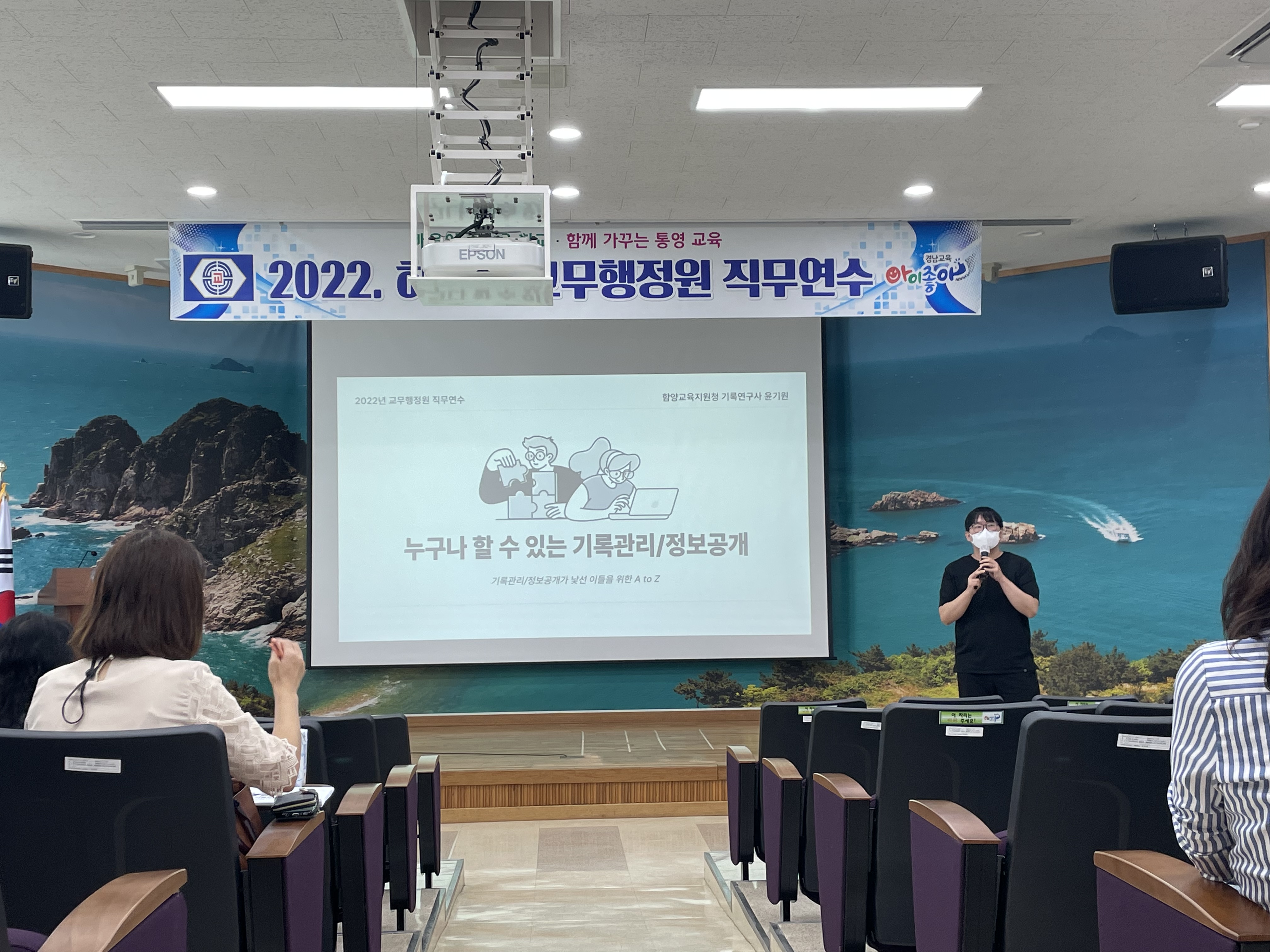 통영교육지원청, 2022. 하반기 교무행정원 대면 직무연수 2일차 실시 - 관련이미지1