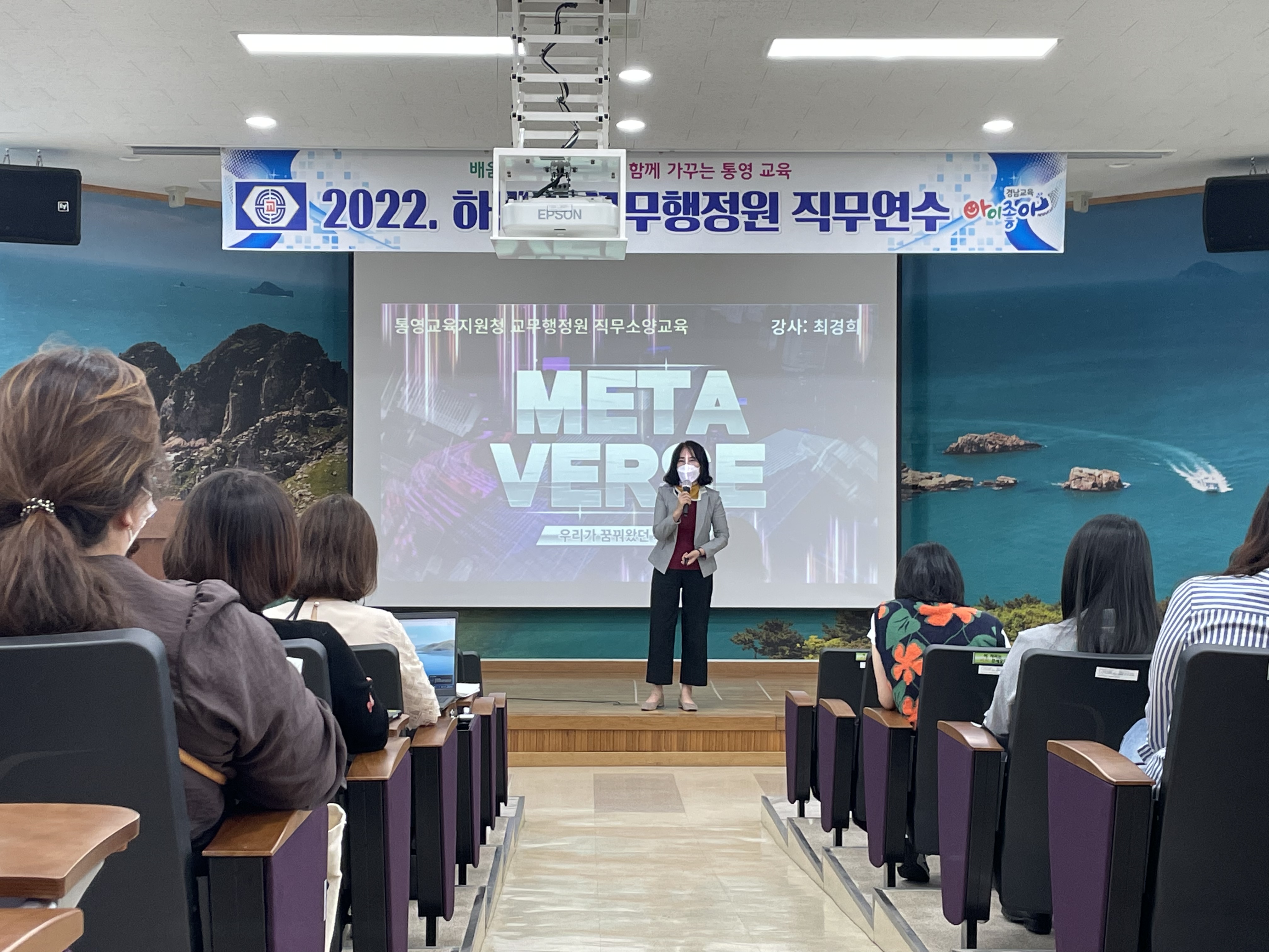 통영교육지원청, 2022. 하반기 교무행정원 대면 직무연수 2일차 실시 - 관련이미지2