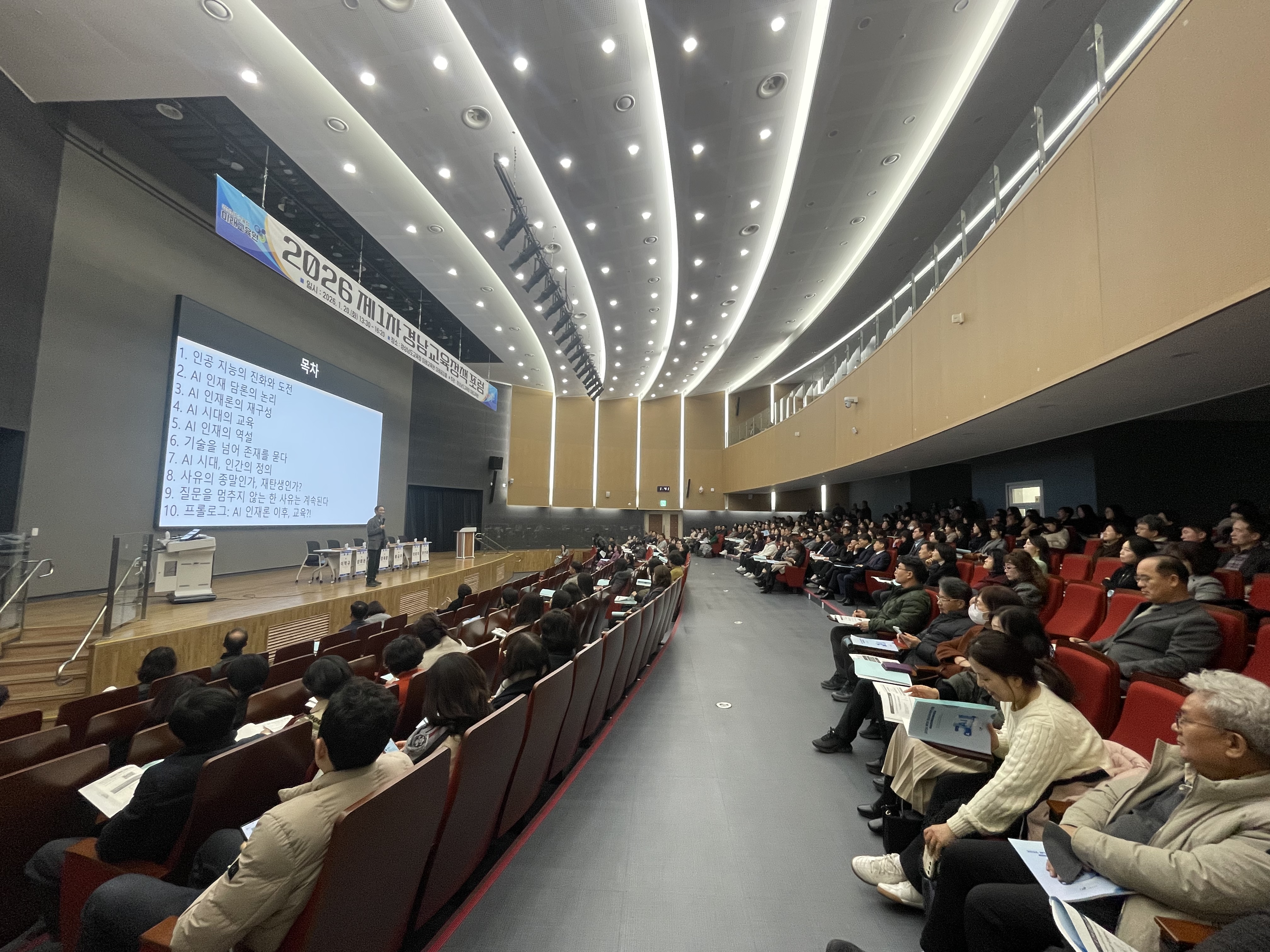 제1차 경남교육정책 포럼 개최,  ‘AI 인재양성론’넘어 교육의 본질 논의  - 관련이미지3