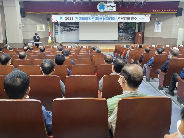2022. 학생보호인력(배움터지킴이) 역량 강화 연수 실시 - 관련이미지1