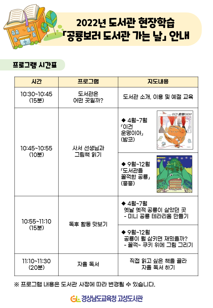 고성도서관은 공룡과 노는 아이들로 시끌벅적! - 관련이미지1