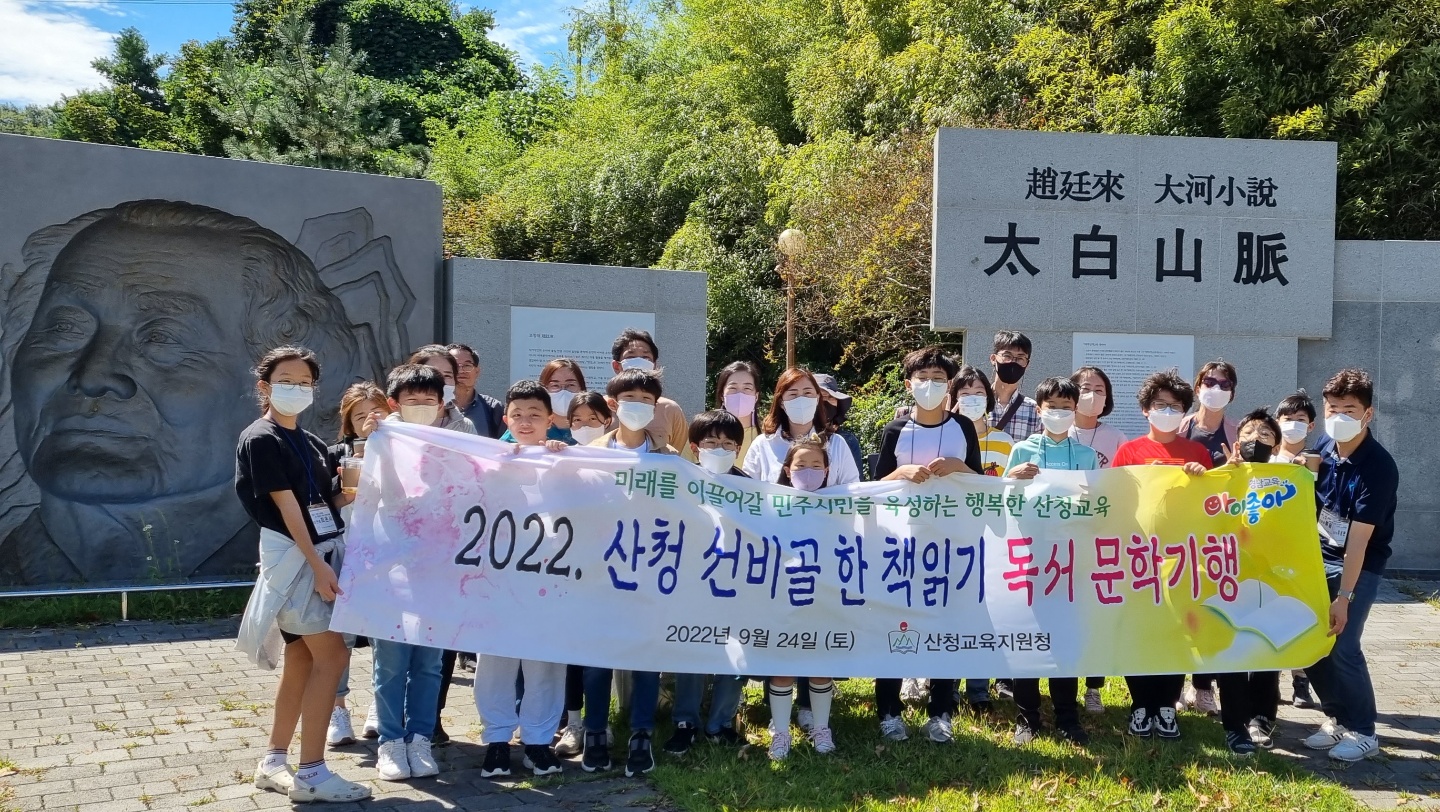 산청교육지원청, 가족과 함께하는 한 책읽기 독서문학 기행 - 관련이미지1