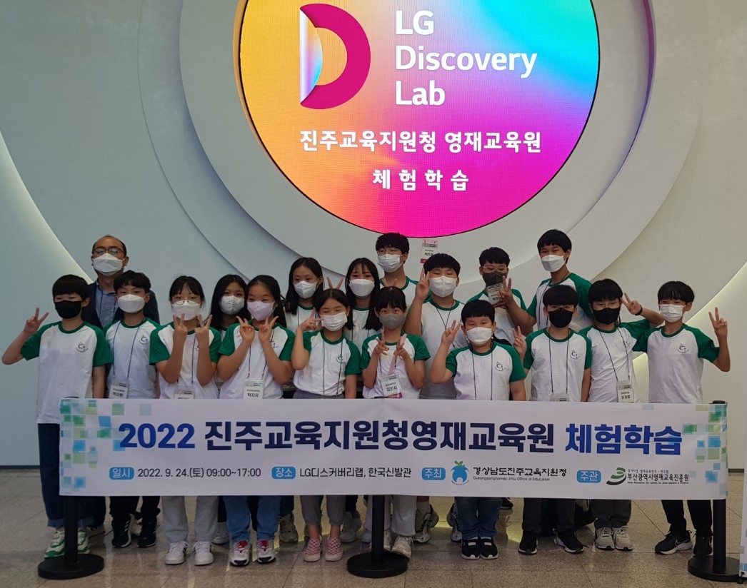 2022. 진주교육지원청영재교육원 초등 체험학습 실시 - 관련이미지1