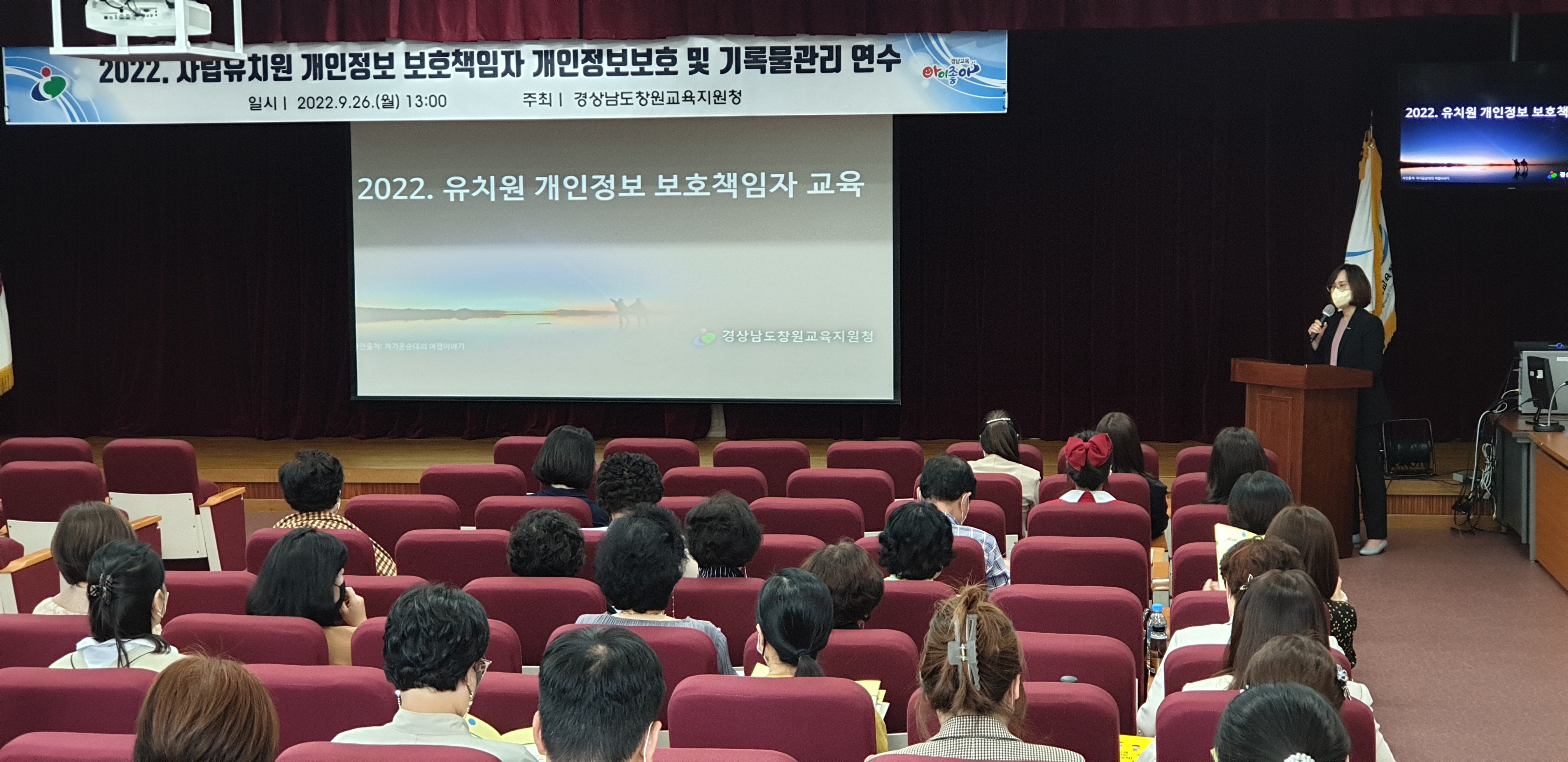 창원교육지원청, 사립유치원 개인정보보호 책임자(CPO) 개인정보보호 및 기록물관리 연수 실시 - 관련이미지1