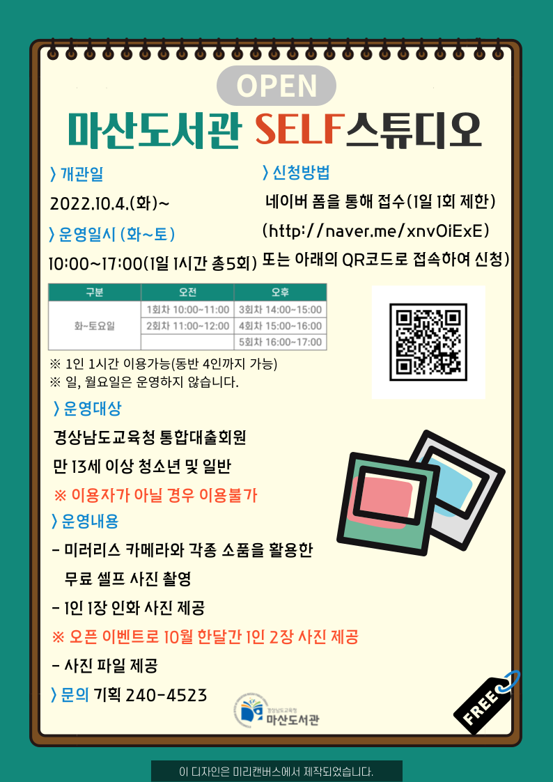 인생 한 컷 마산도서관 셀프 스튜디오에서! - 관련이미지1