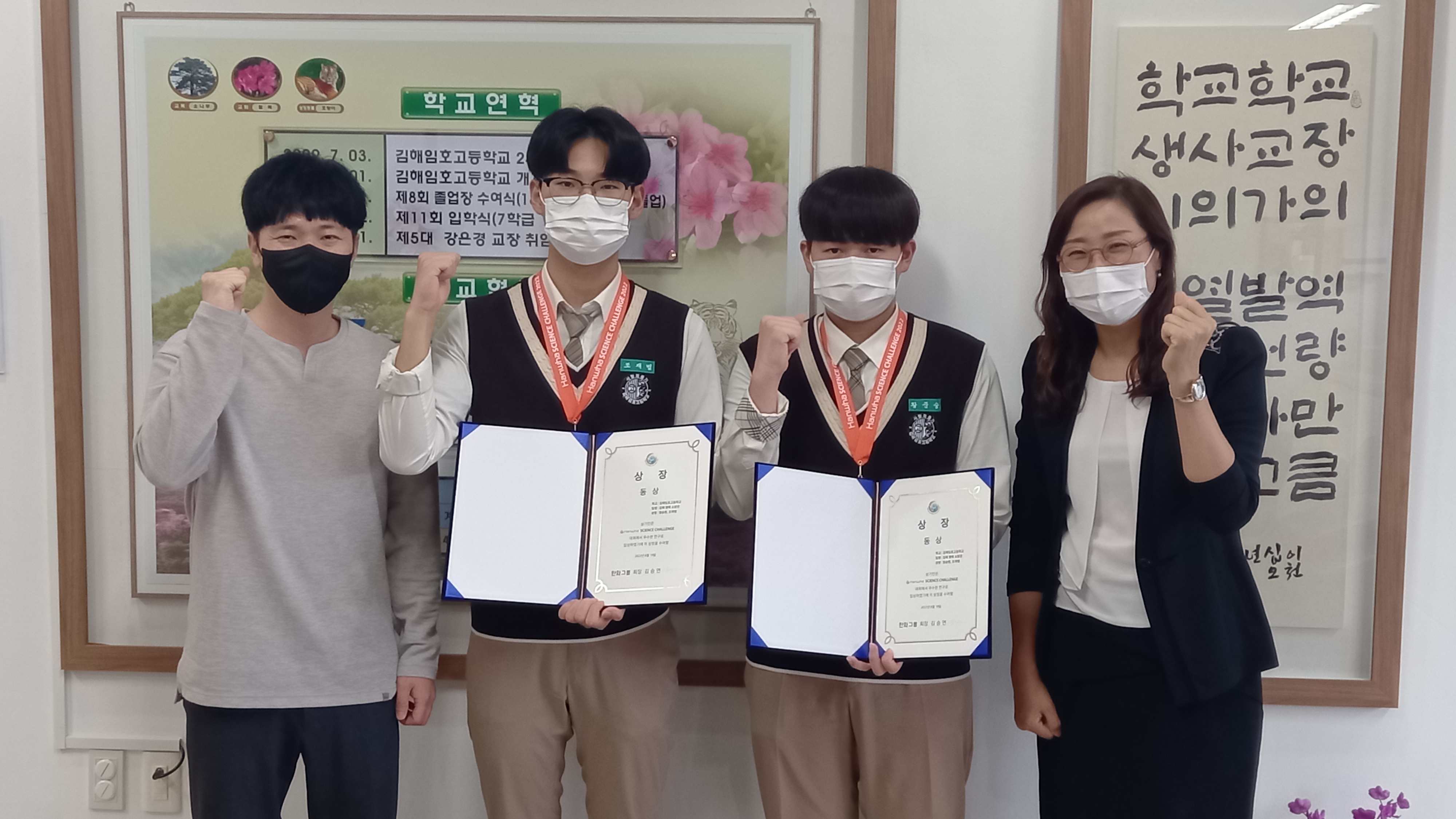 김해임호고, 2022.한화사이언스챌린지 동상 수상! - 관련이미지2