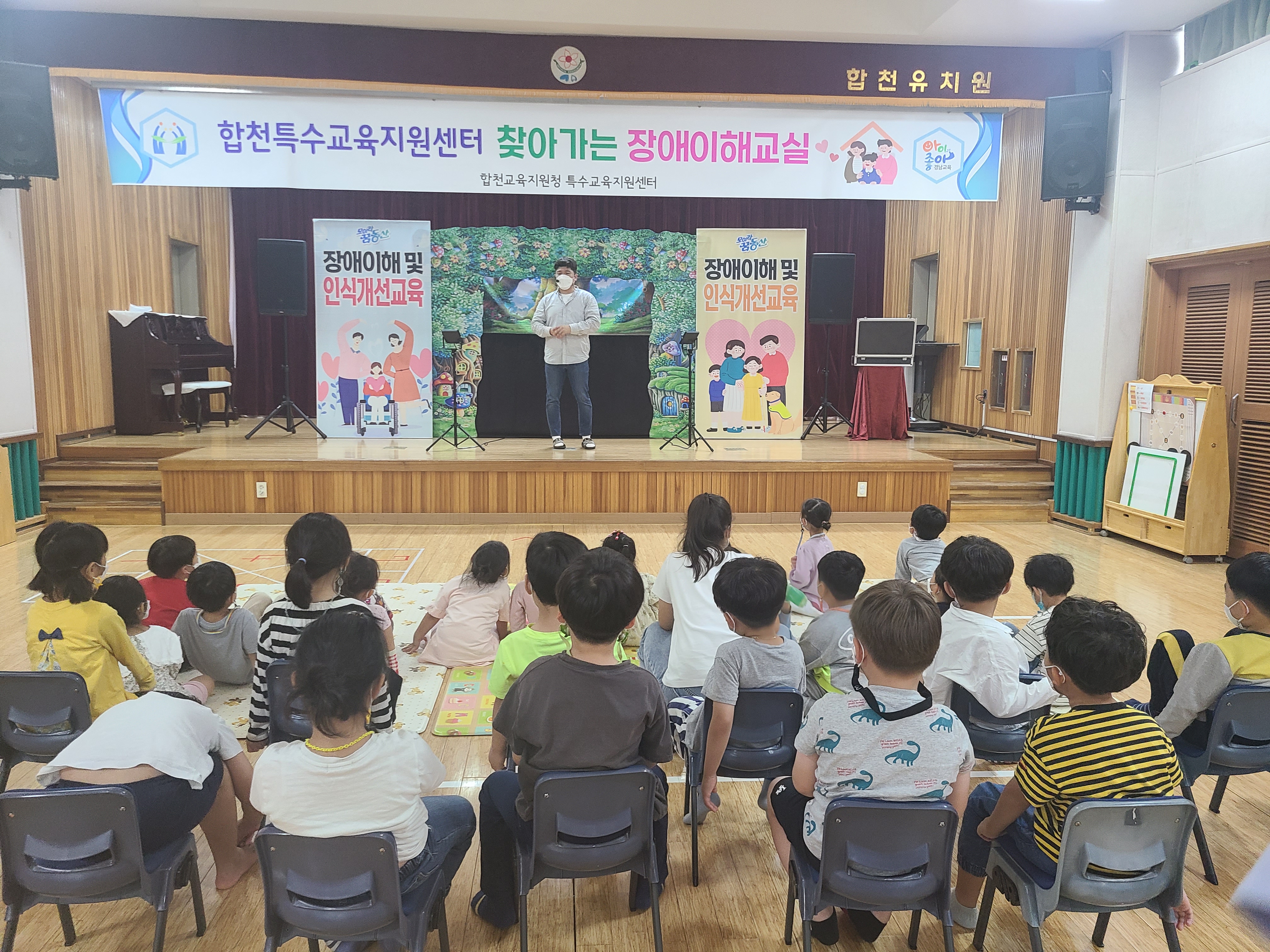 합천교육지원청, 2022. 합천특수교육지원센터 공립유치원생 대상 찾아가는 장애이해교육 실시 - 관련이미지1