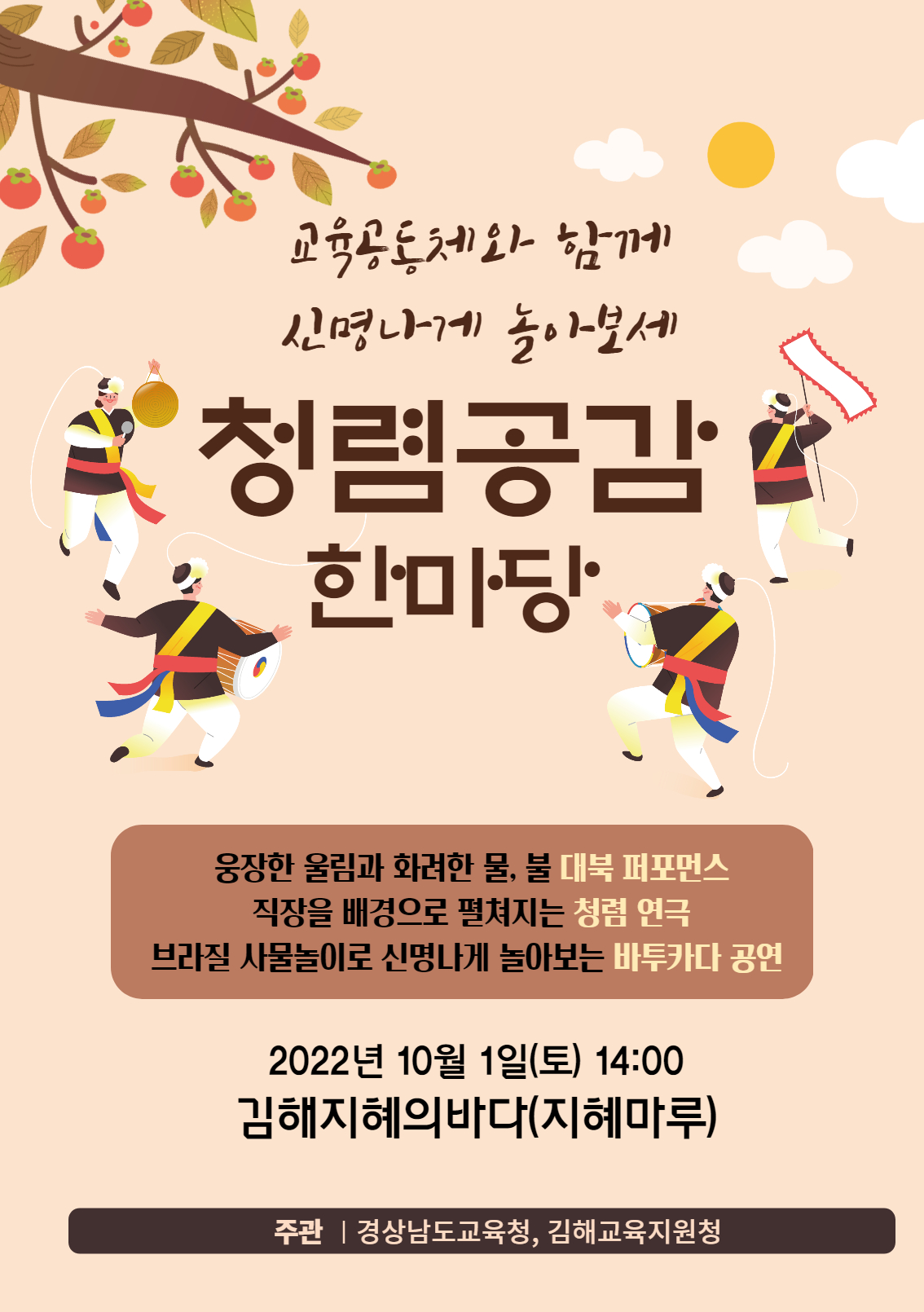 김해교육지원청, 청렴과 함께 신명나게 놀아보세! - 관련이미지1