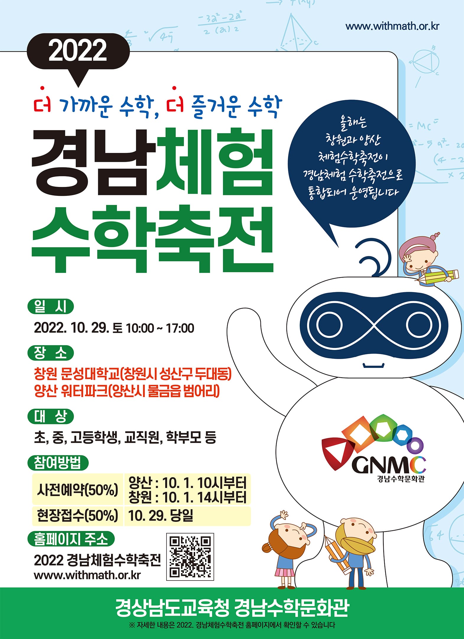 반갑다 체험수학축전!! 코로나가 멈춘 체험수학축전 3년만에 열려 - 관련이미지1