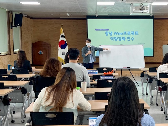 창녕교육지원청, 창녕Wee센터, Wee프로젝트 역량강화 연수 실시 - 관련이미지2