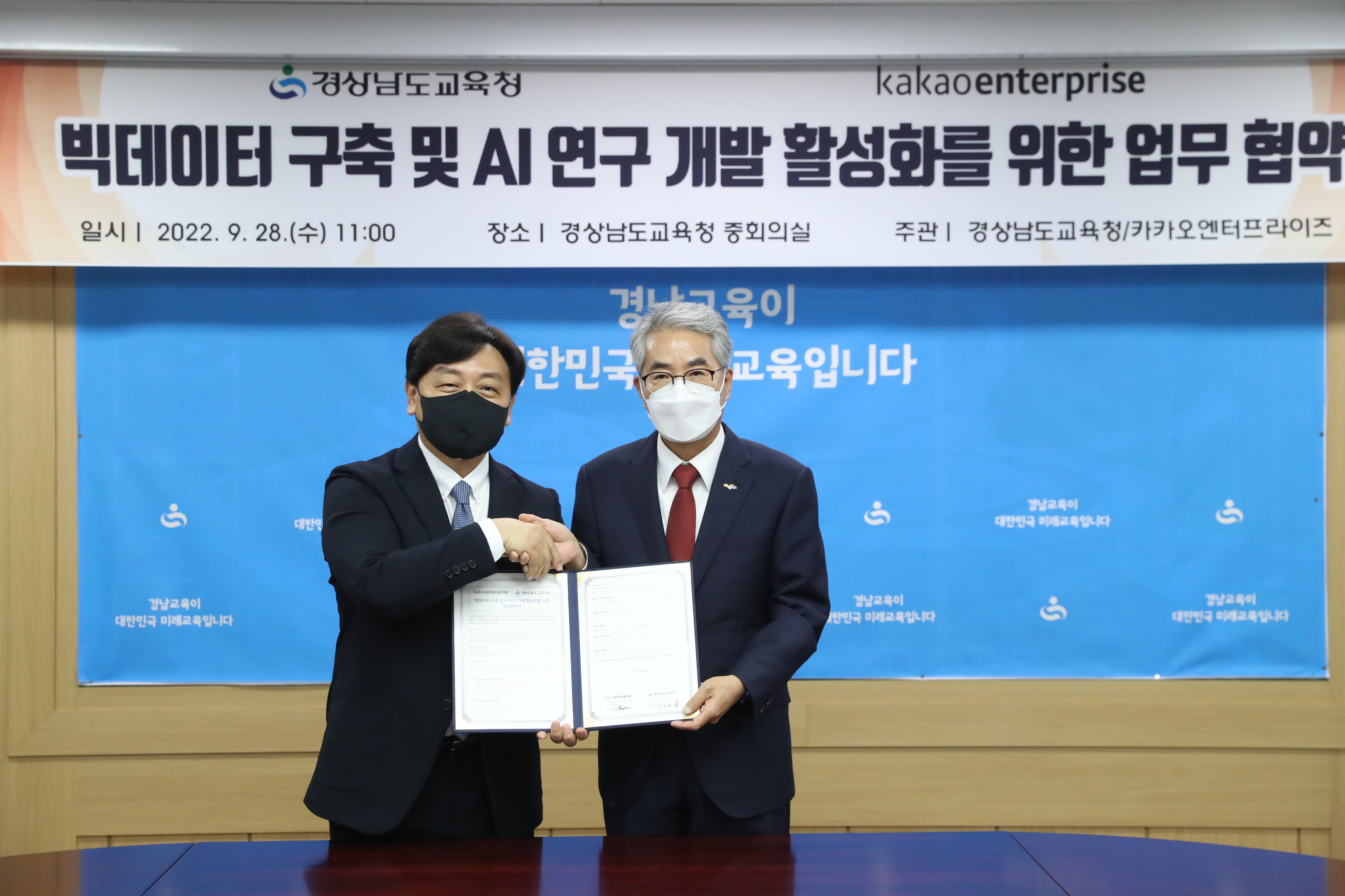 경상남도교육청, 카카오엔터프라이즈와 손잡고 ‘아이톡톡’ 인공지능 학습지원에 날개를 달다 - 관련이미지1