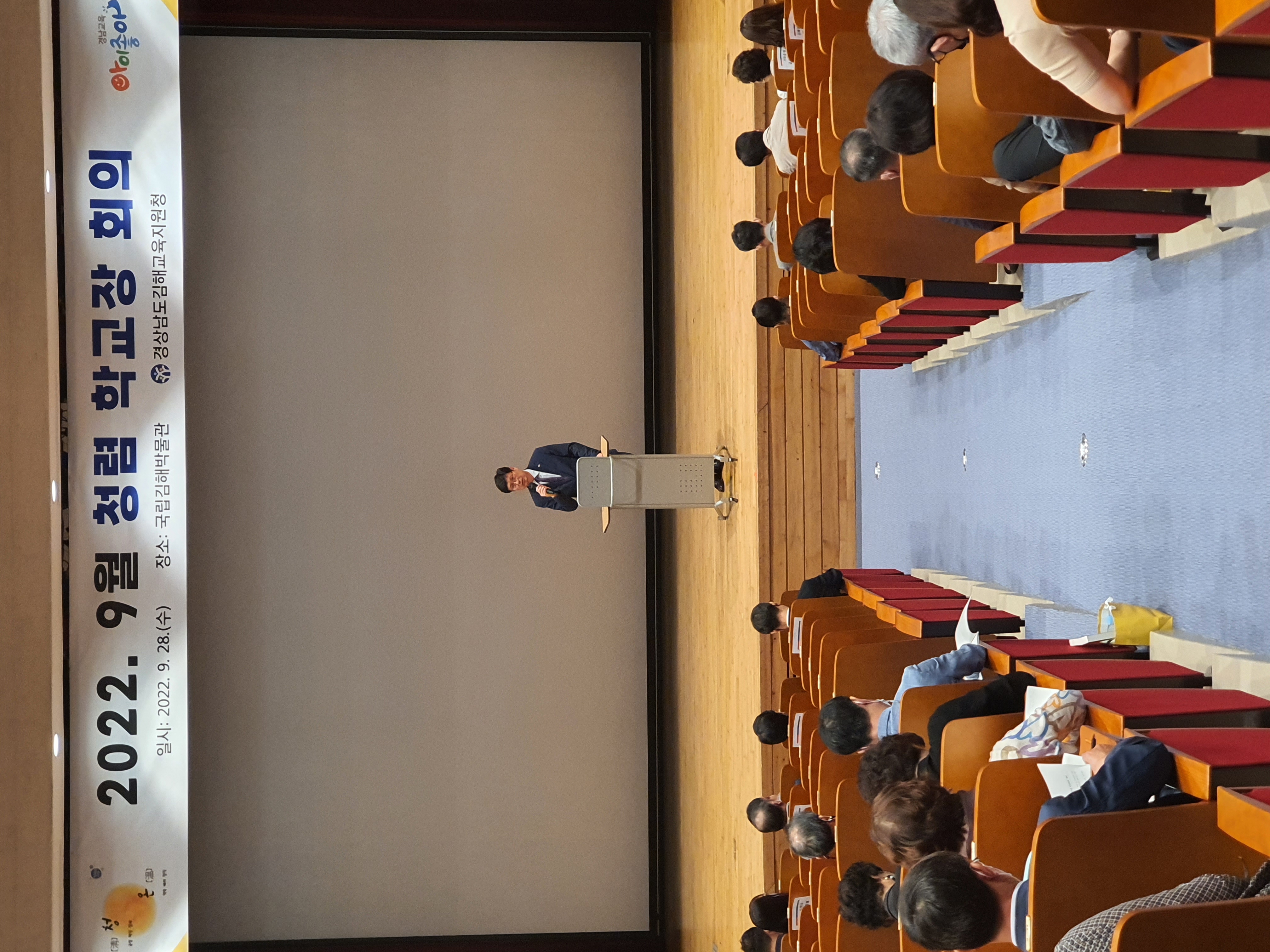 김해교육지원청, 교육회복을 위한 9월 청렴 학교장 회의 개최 - 관련이미지1