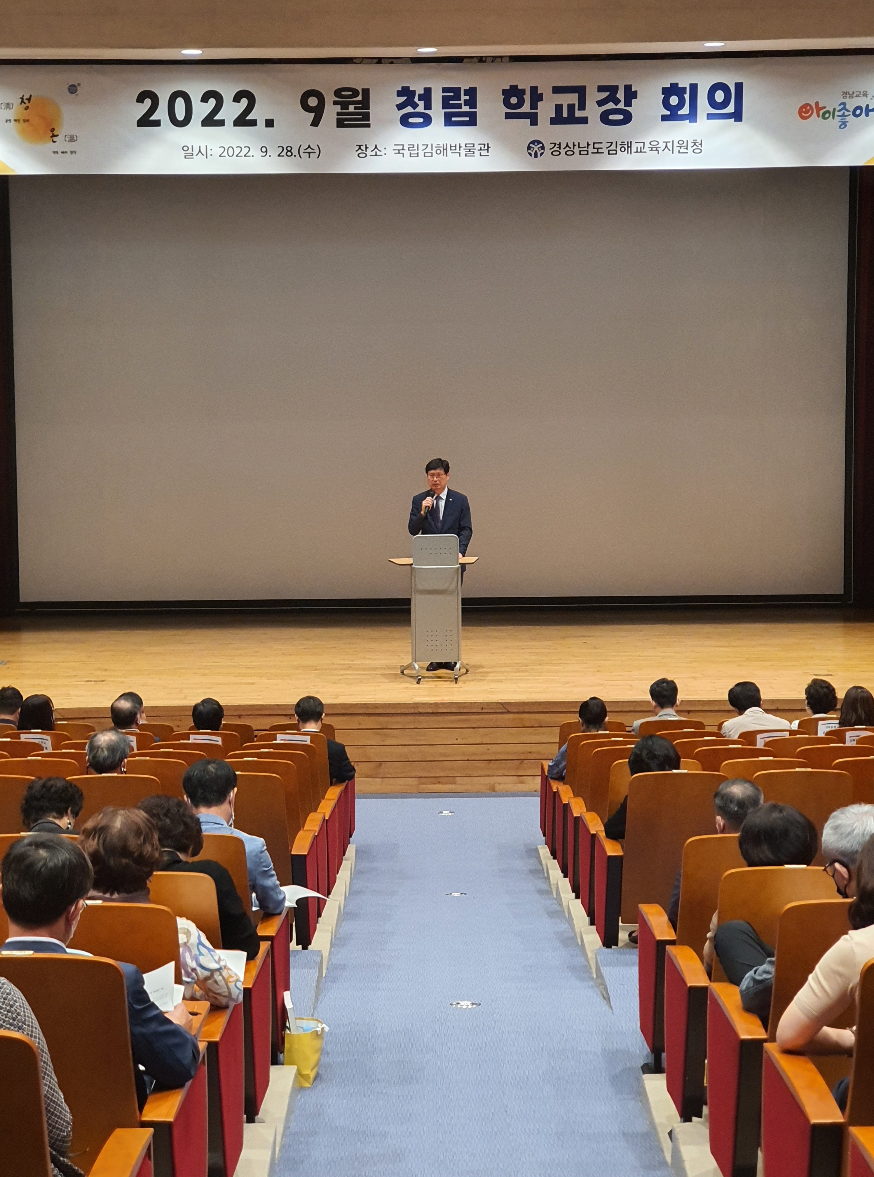 김해교육지원청, 교육회복을 위한 9월 청렴 학교장 회의 개최 - 관련이미지5