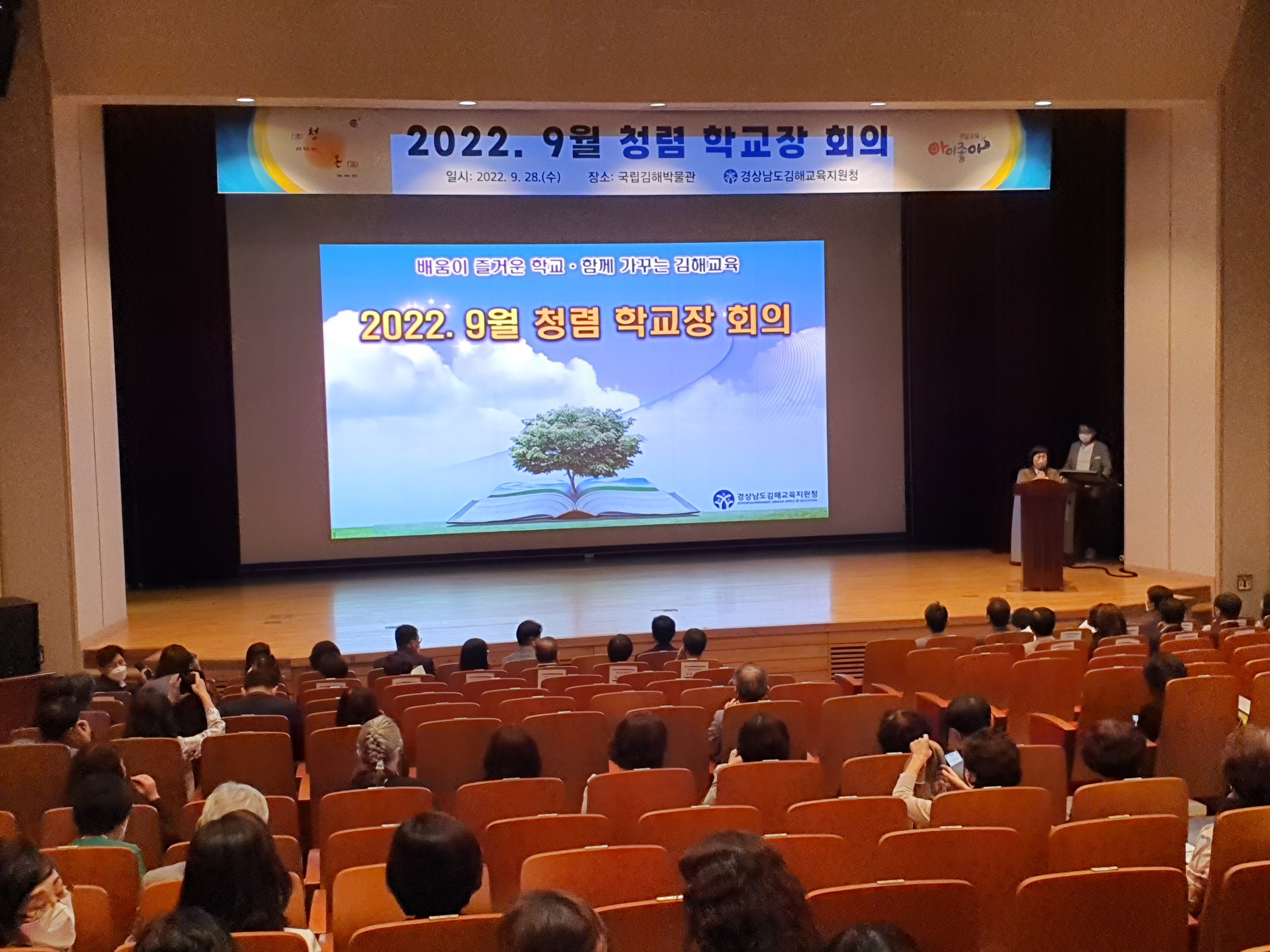 김해교육지원청, 교육회복을 위한 9월 청렴 학교장 회의 개최 - 관련이미지7