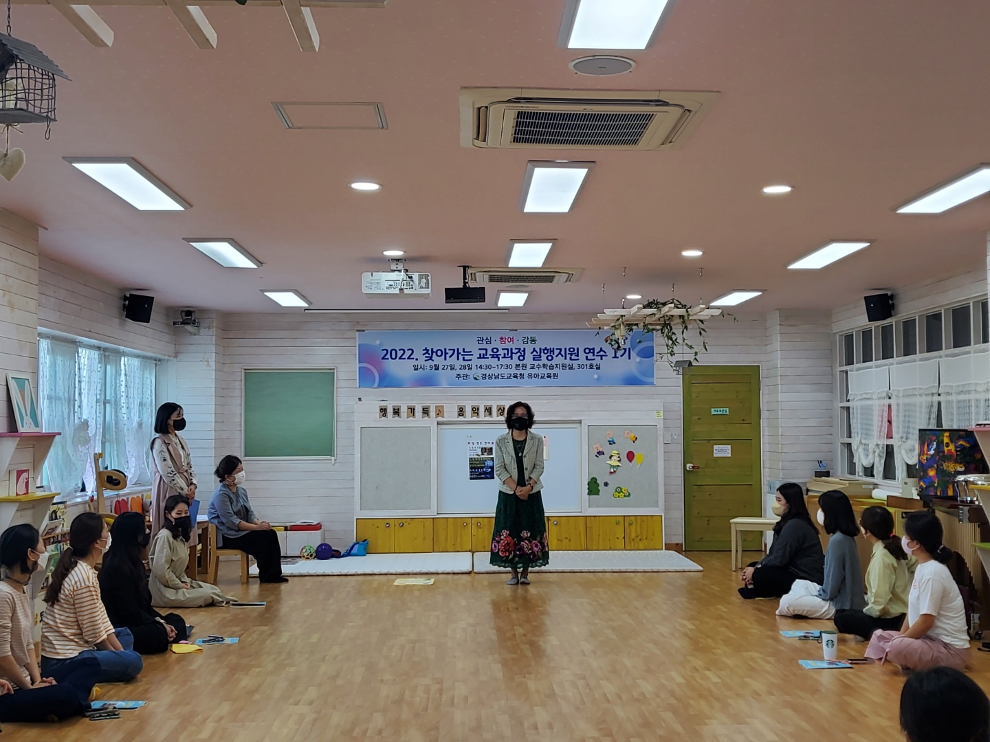 경상남도교육청 유아교육원, 2022. 찾아가는 교육과정 실행지원 연수 - 관련이미지2
