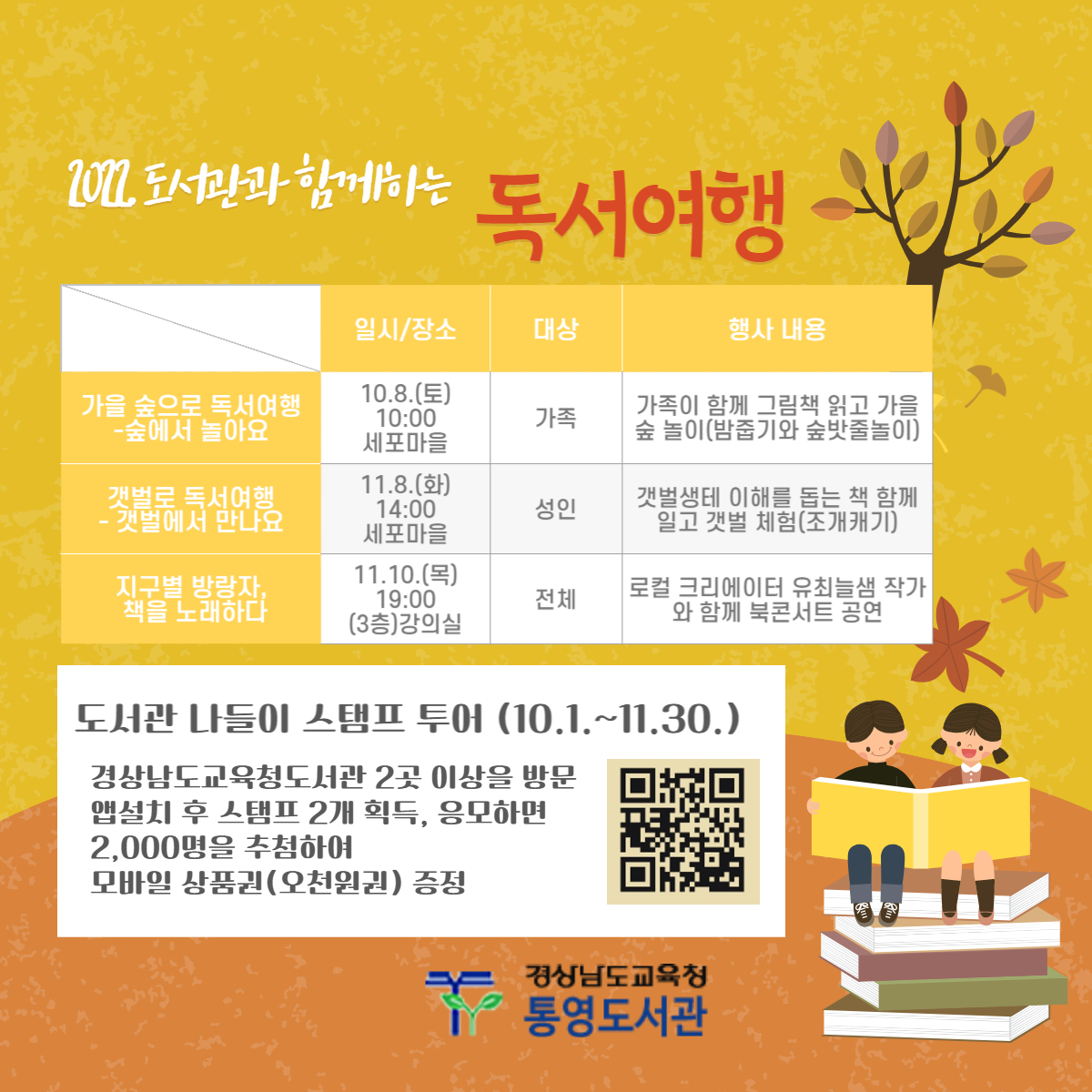깊어가는 가을, 통영도서관과 함께 독서여행 떠나실래요? - 관련이미지1