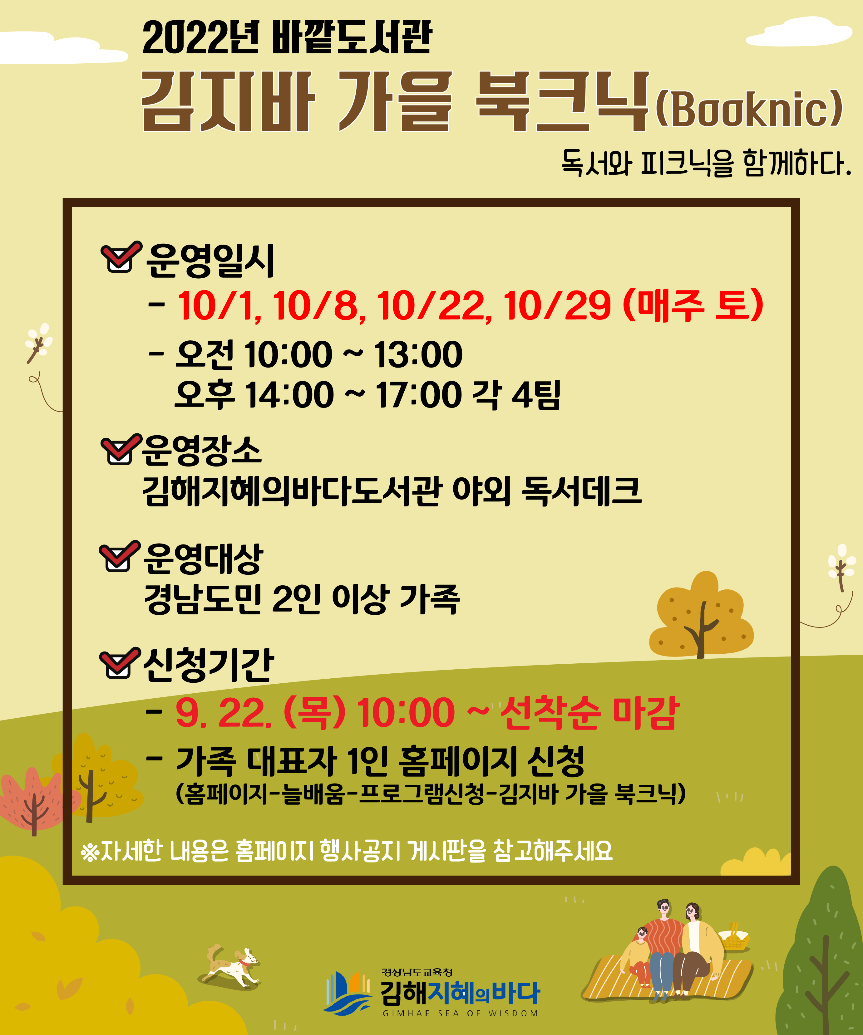 김해지혜의바다, 야외 독서데크에서 즐기는 힐링 피크닉 - 관련이미지1