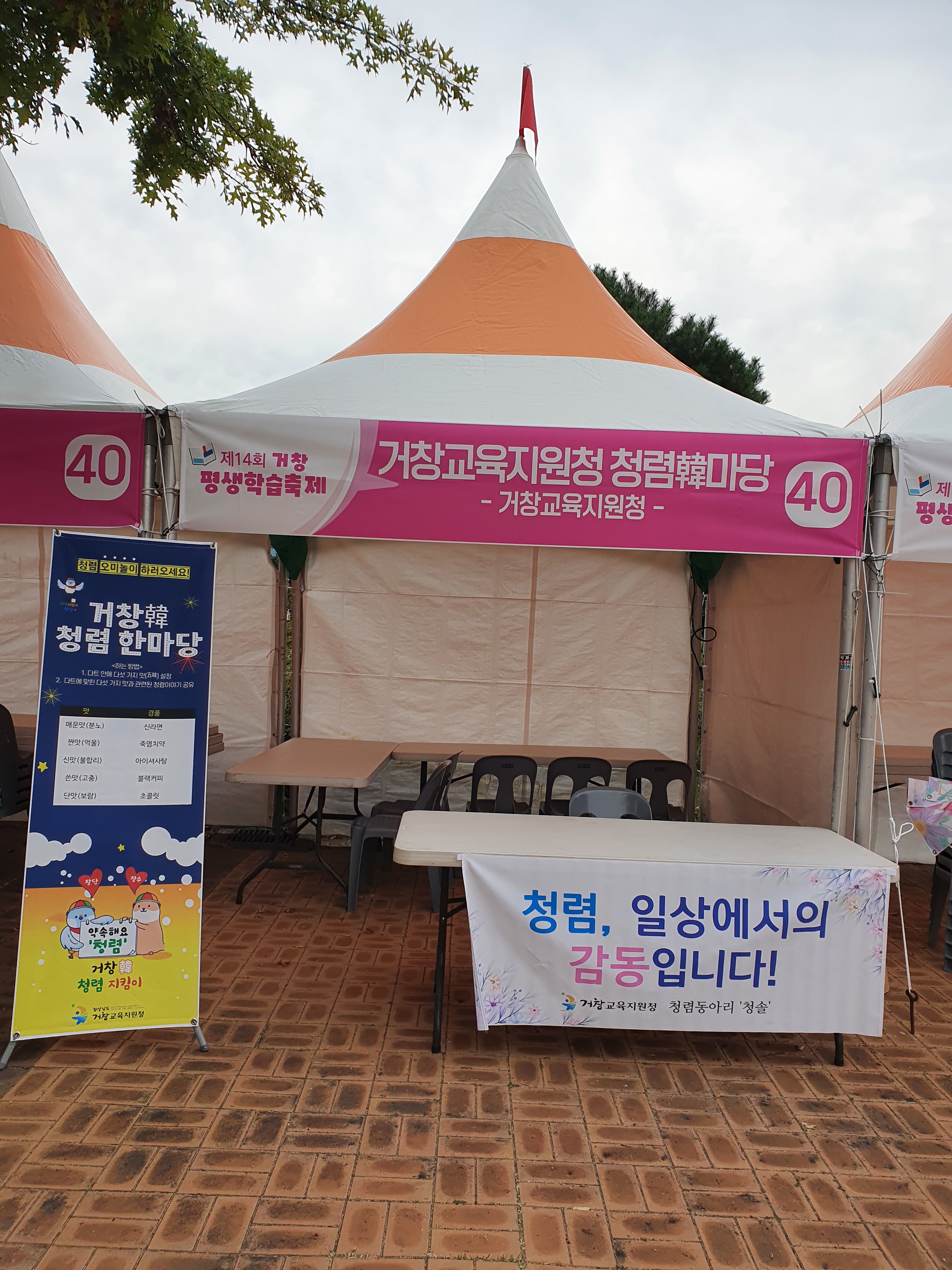 거창교육지원청, 거창평생학습축제에서  ‘거창韓 청렴韓마당’청렴부스 운영 - 관련이미지2