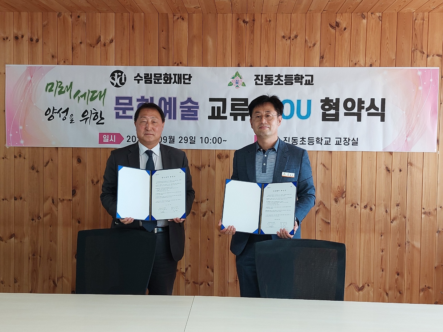 진동초등학교, 수림문화재단과 문화예술교육 MOU 협약 체결 - 관련이미지1