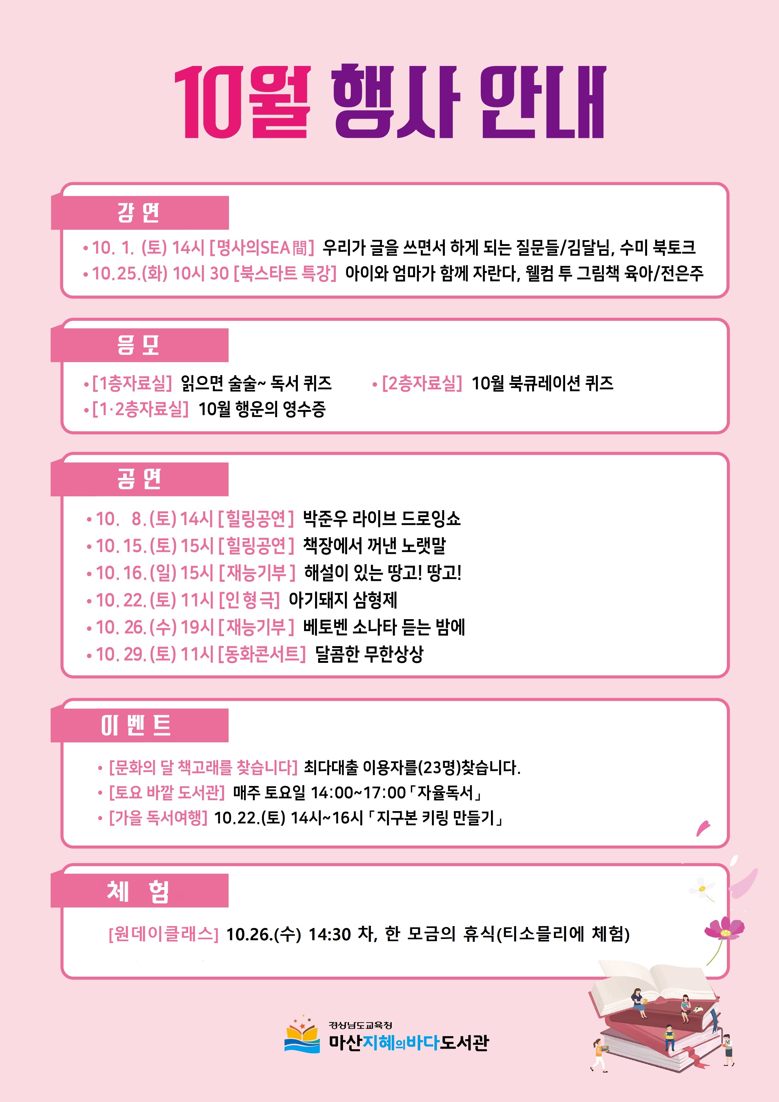 마산지혜의바다도서관, 10월 독서진흥행사 운영 - 관련이미지1