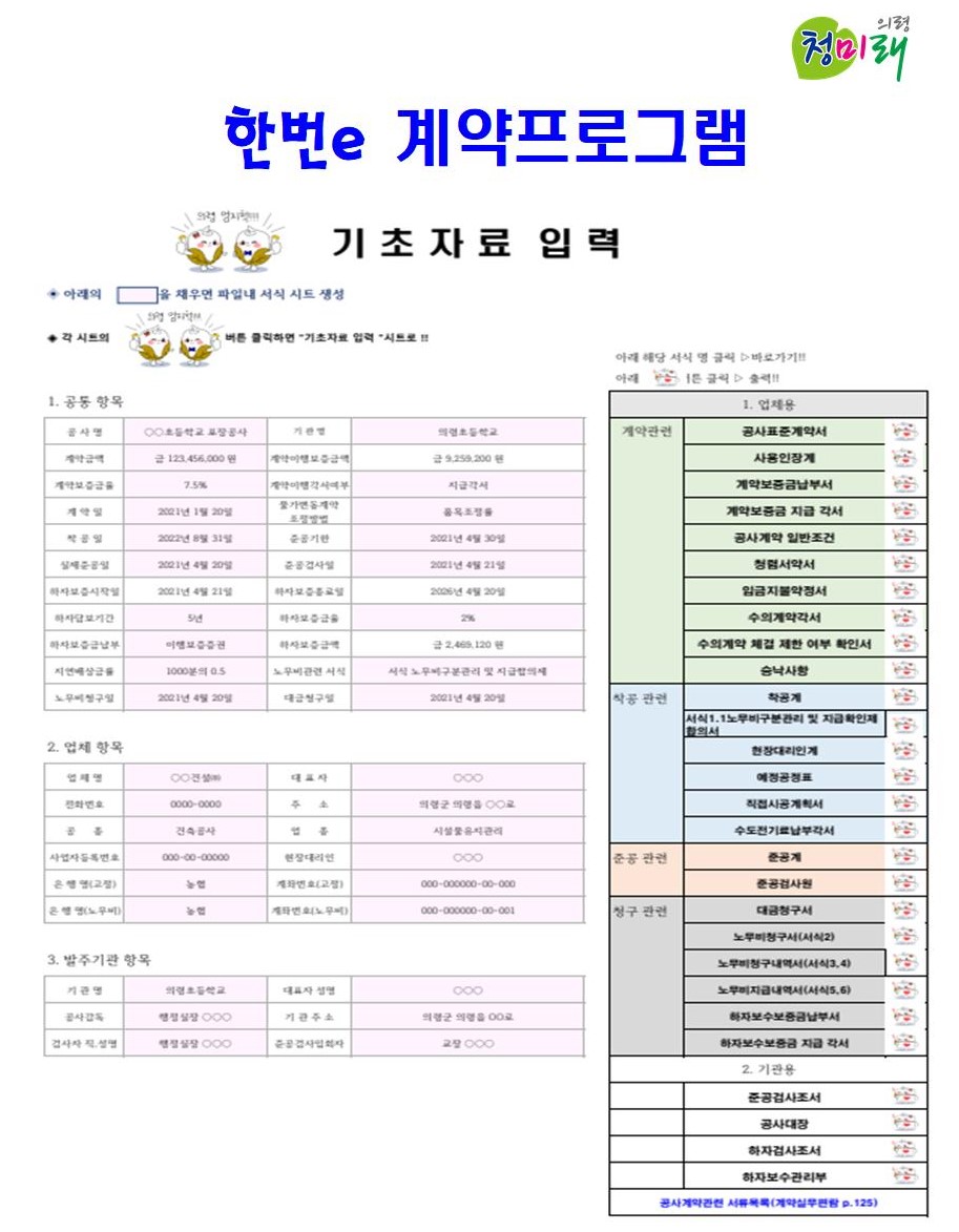 의령교육지원청, 계약서류! 클릭 한번으로 해결하는‘한번e[한번에]’ - 관련이미지1