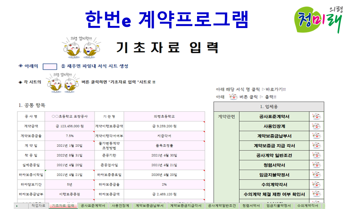의령교육지원청, 계약서류! 클릭 한번으로 해결하는‘한번e[한번에]’ - 관련이미지2