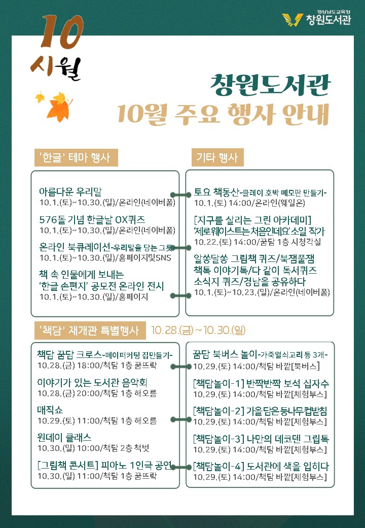 창원도서관, 한글을 사랑하는 문화도서관을 꿈꾸다 - 관련이미지1