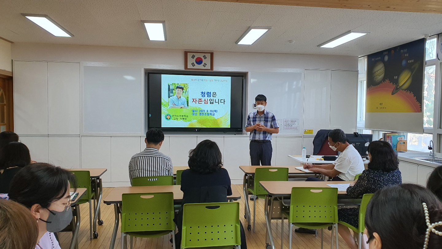 영천초, 학교로 찾아가는 청렴교육연수 실시 - 관련이미지1