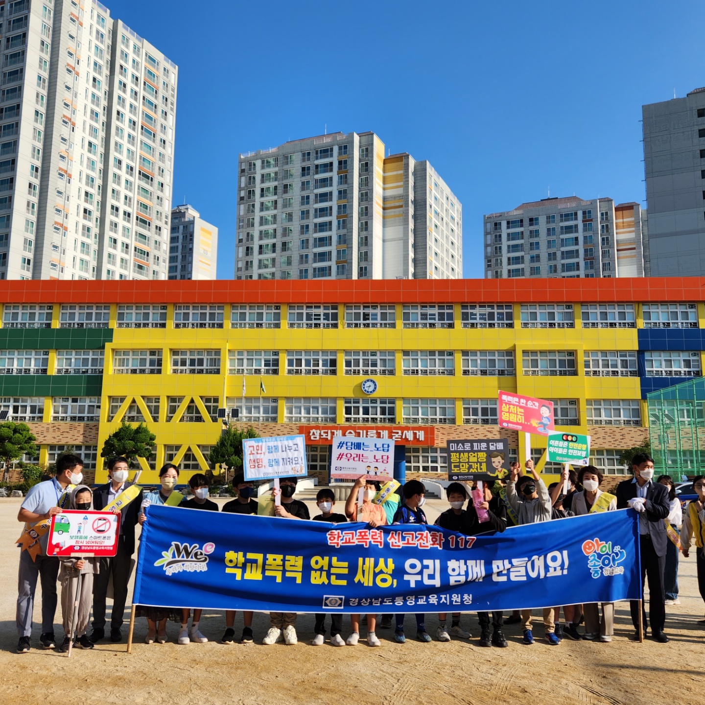 통영교육지원청, 학교폭력, 교통안전, 흡연없는 학교 만들기! 캠페인 - 관련이미지1