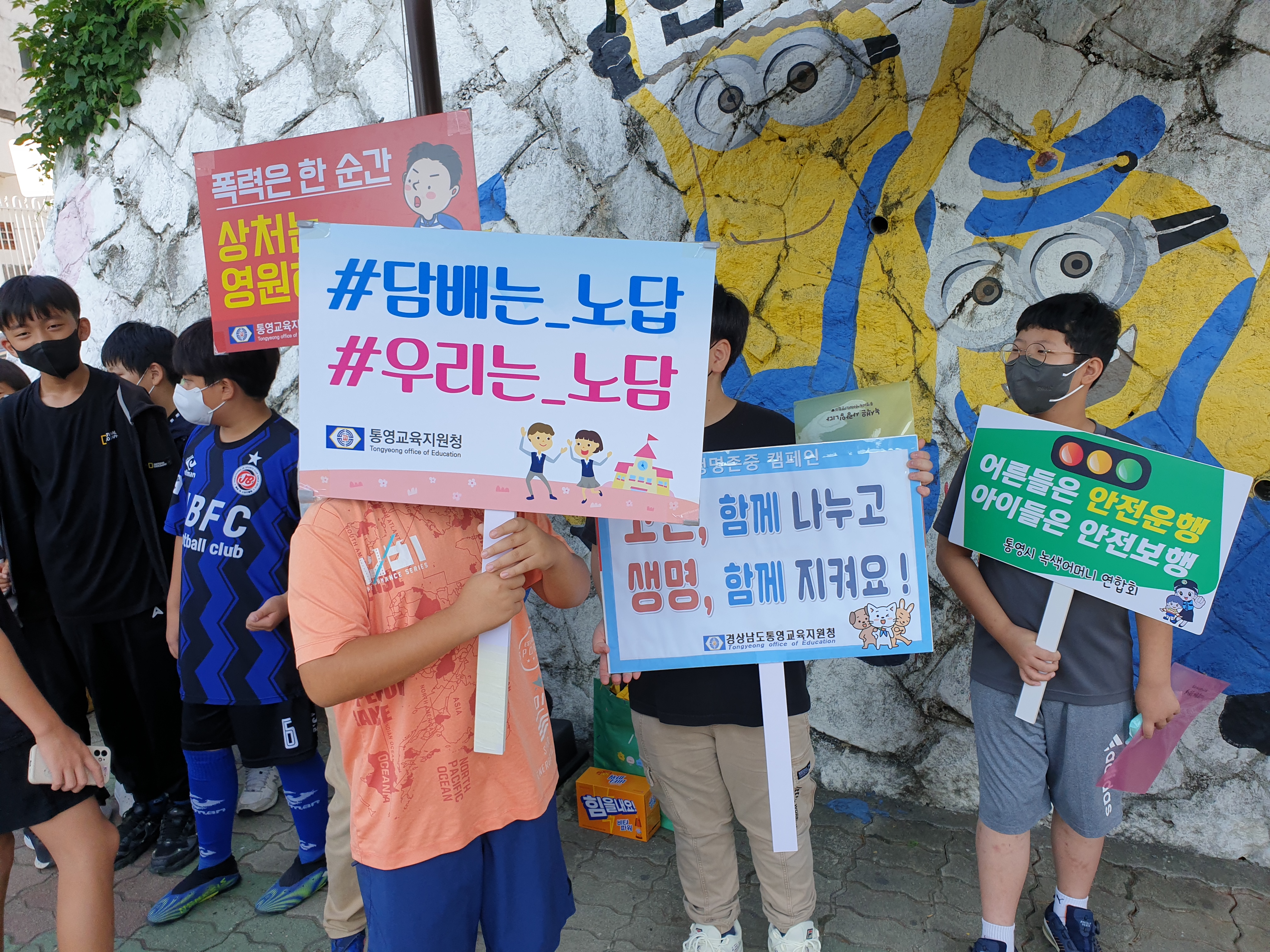 통영교육지원청, 학교폭력, 교통안전, 흡연없는 학교 만들기! 캠페인 - 관련이미지3