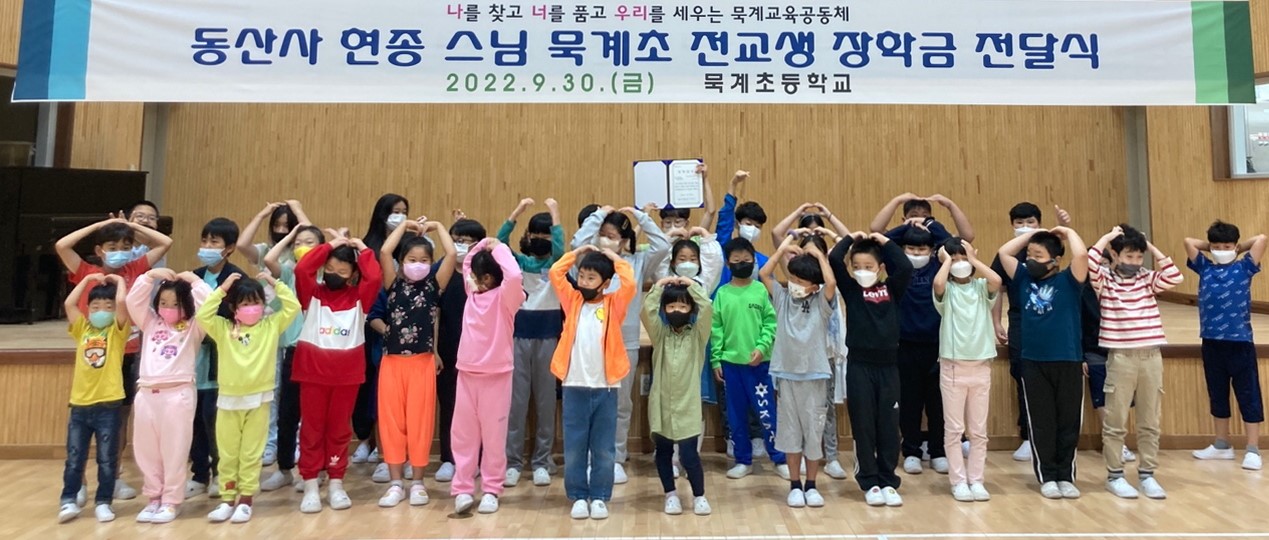 묵계초,청암분교장 전교생에게 10만 원씩 장학금 - 관련이미지1