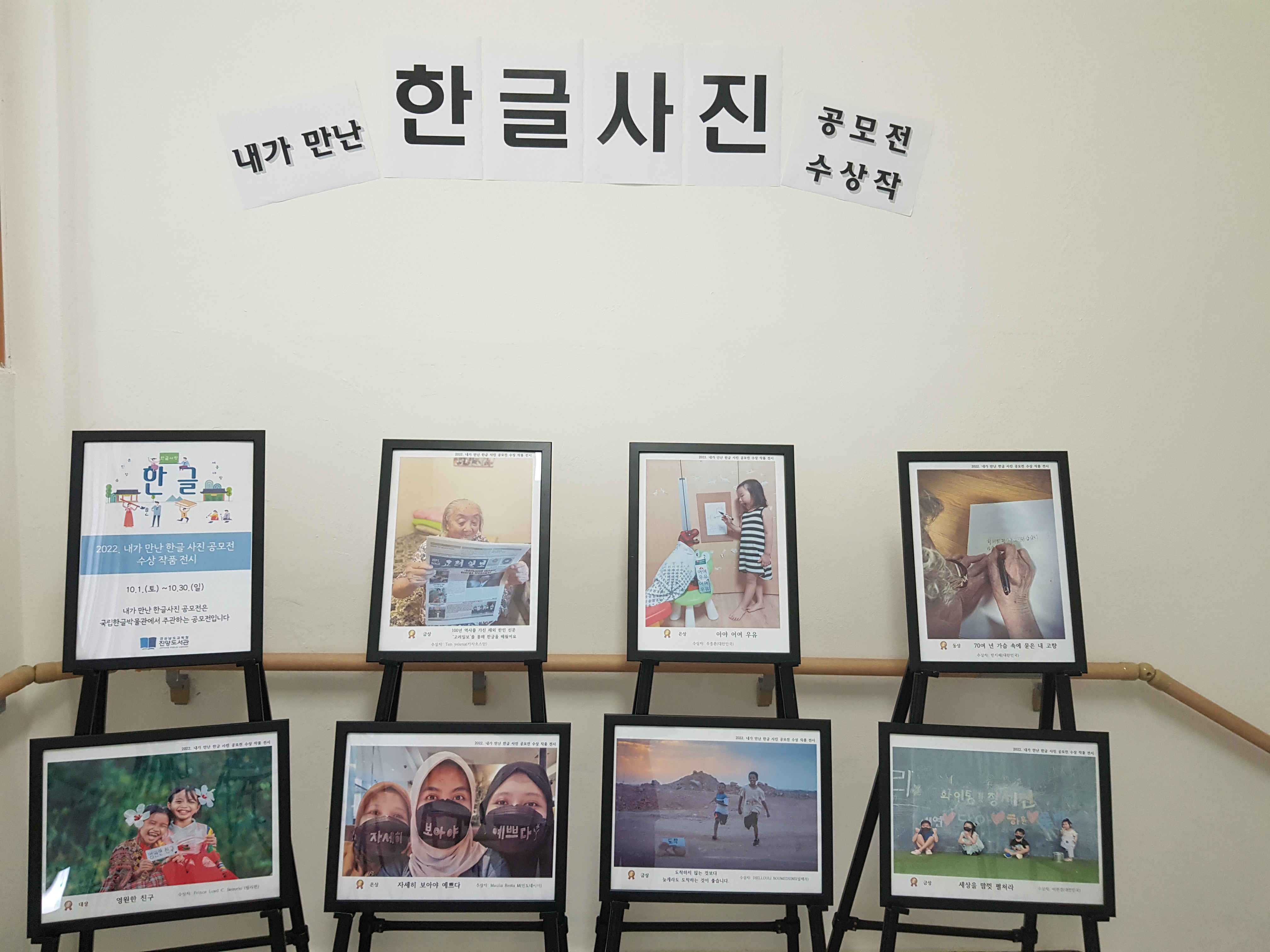 진양도서관, 10월 독서문화행사 운영 -576돌 한글날 맞이 <내가 만난 한글 사진> 전시 등- - 관련이미지1