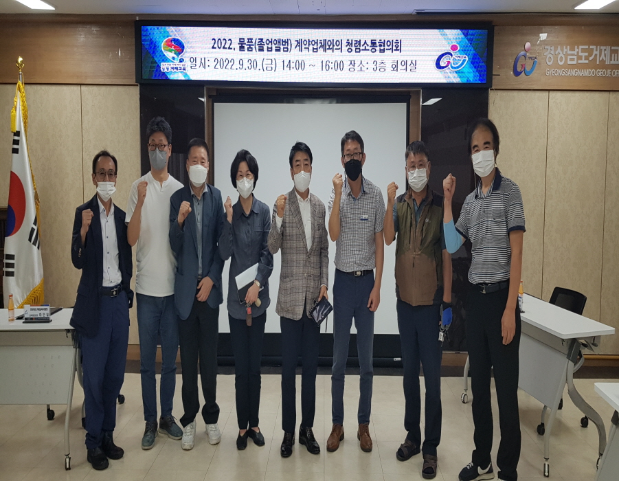 거제교육지원청   2022년 청렴계약문화 조성을 위한‘물품(졸업앨범) 계약업체와의 청렴 소통 협의회’개최로 소통과 공감대 형성 - 관련이미지1