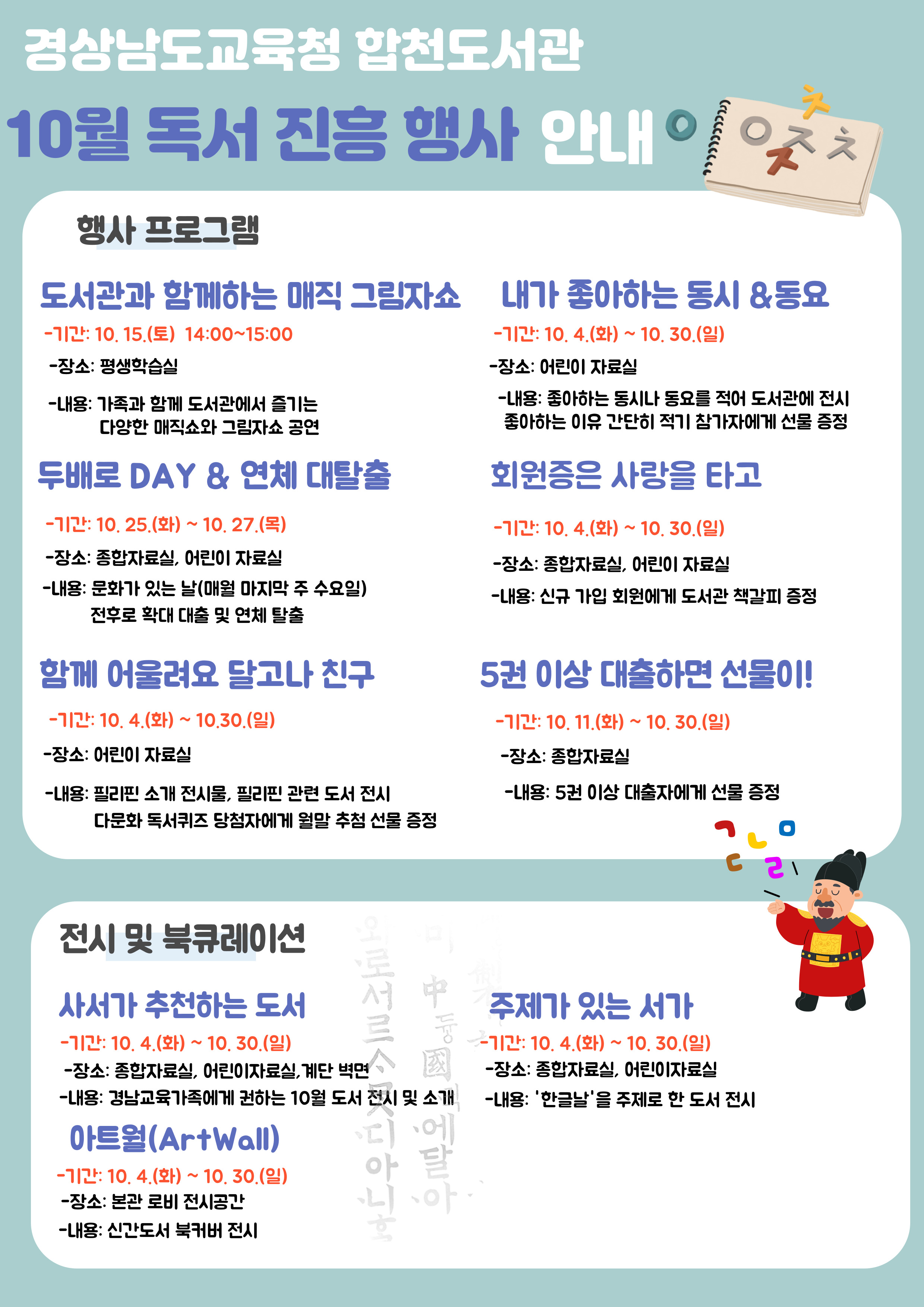 합천도서관, 10월 독서진흥행사 운영 - 관련이미지1