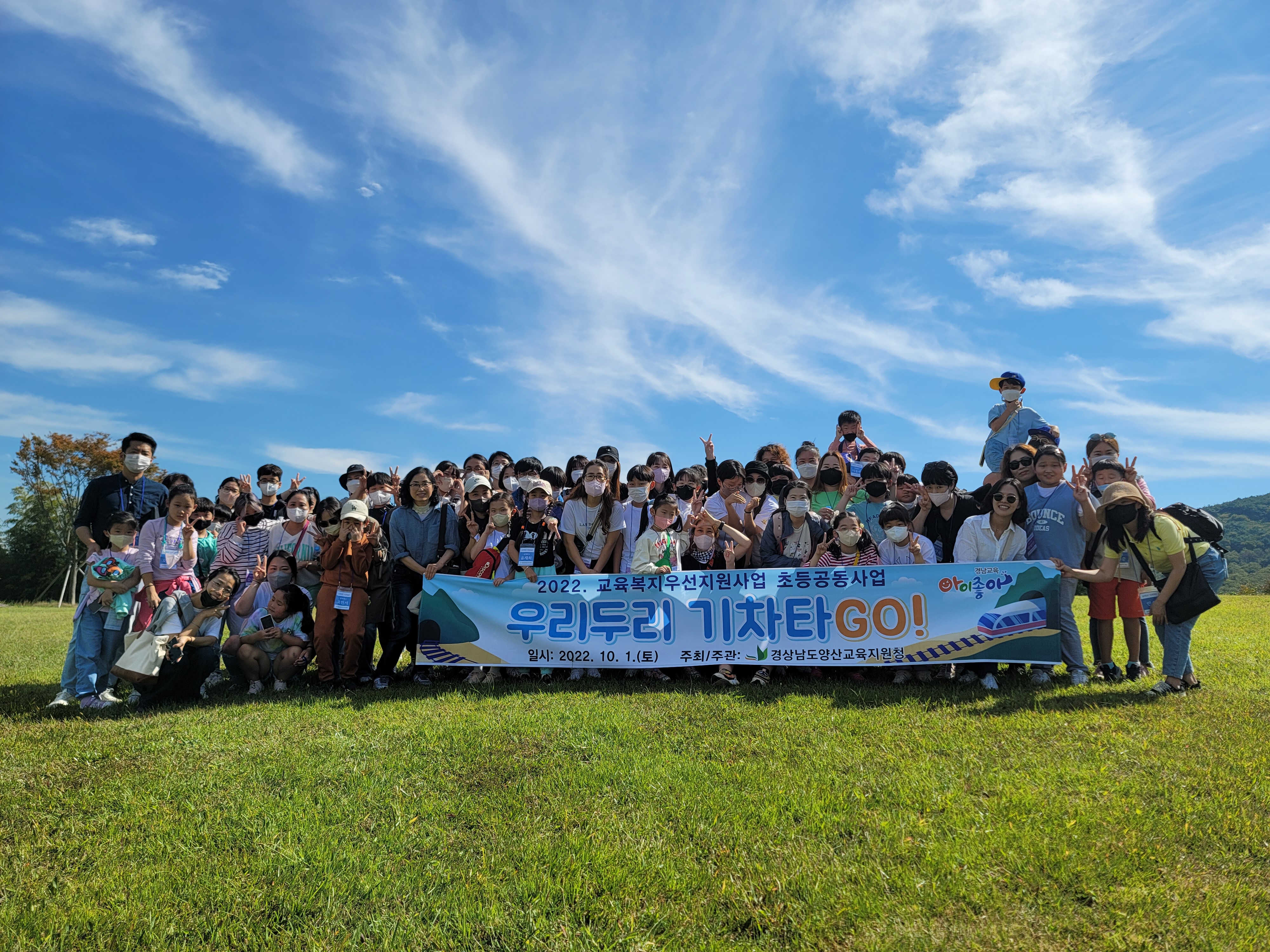 양산교육지원청, 둘이 떠나는 기차여행 - 관련이미지1