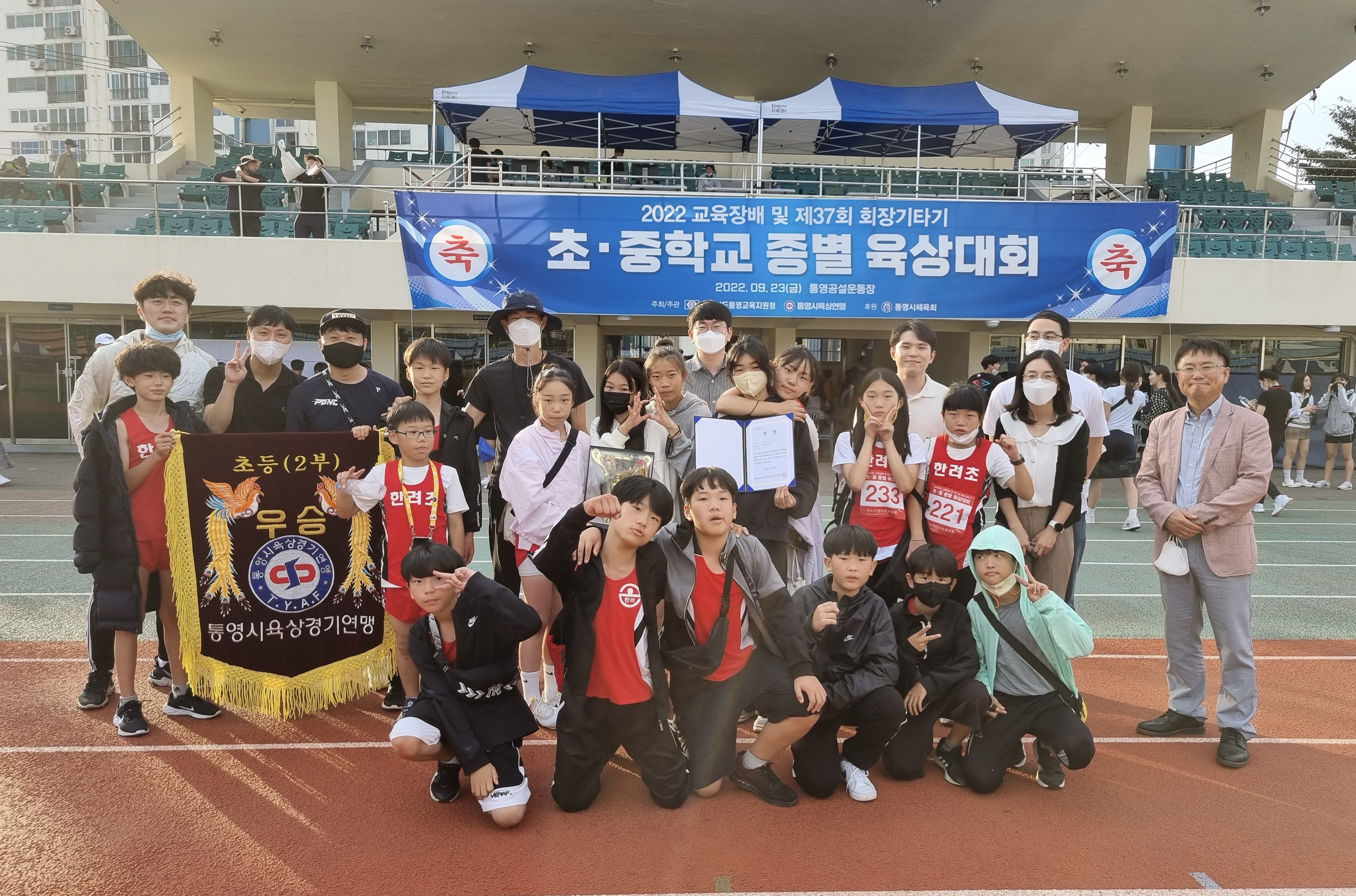 통영 한려초, 2022 교육장 및 제 37회 회장기타기 육상대회 종합우승! - 관련이미지1