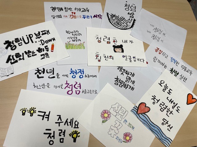 하동교육지원청, 2022. 청렴 손글씨(캘리그래피) 수상작 발표 - 관련이미지1