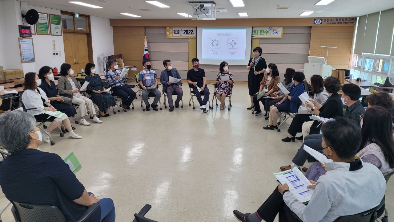 통영교육지원청, 2022. MBTI를 활용한 소통 역량 강화 연수 실시 - 관련이미지1
