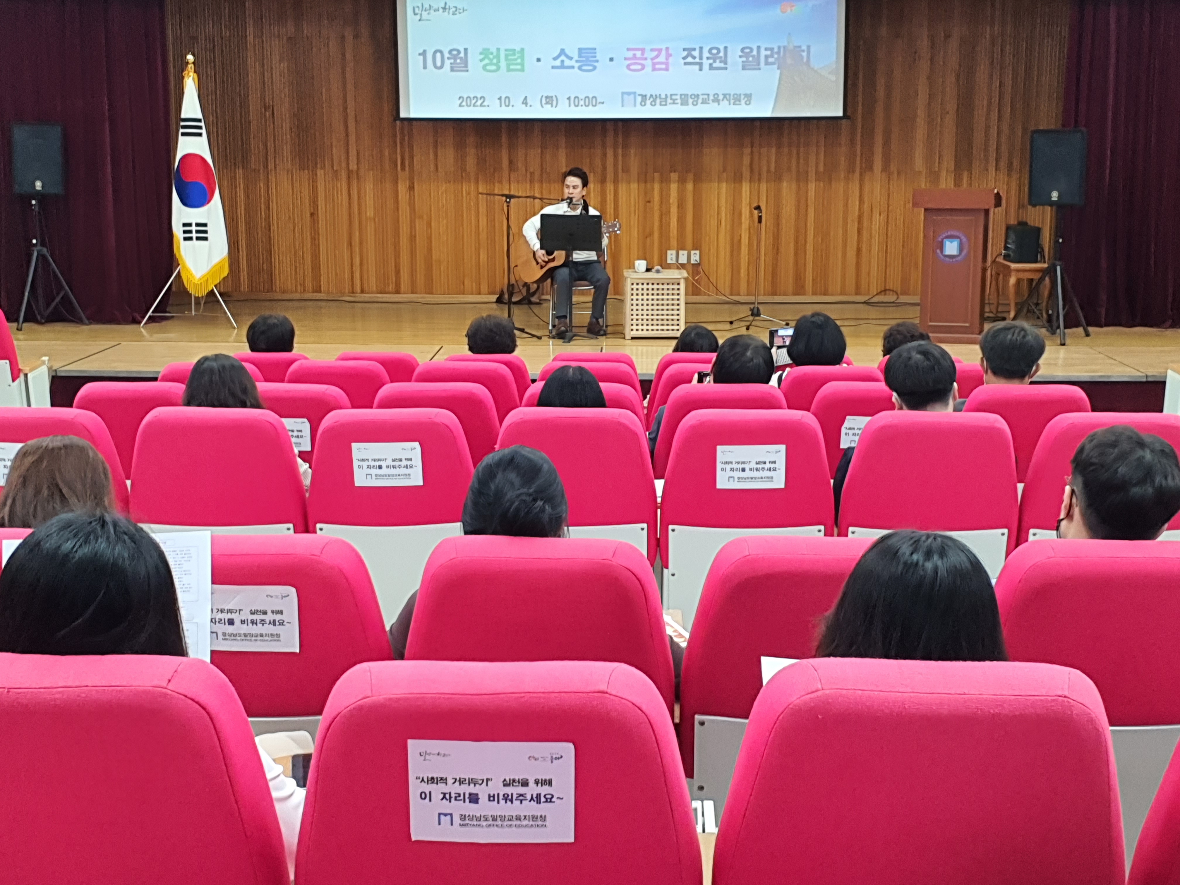 밀양교육지원청, 가을음악과 함께하는 직원월례회 운영 - 관련이미지1