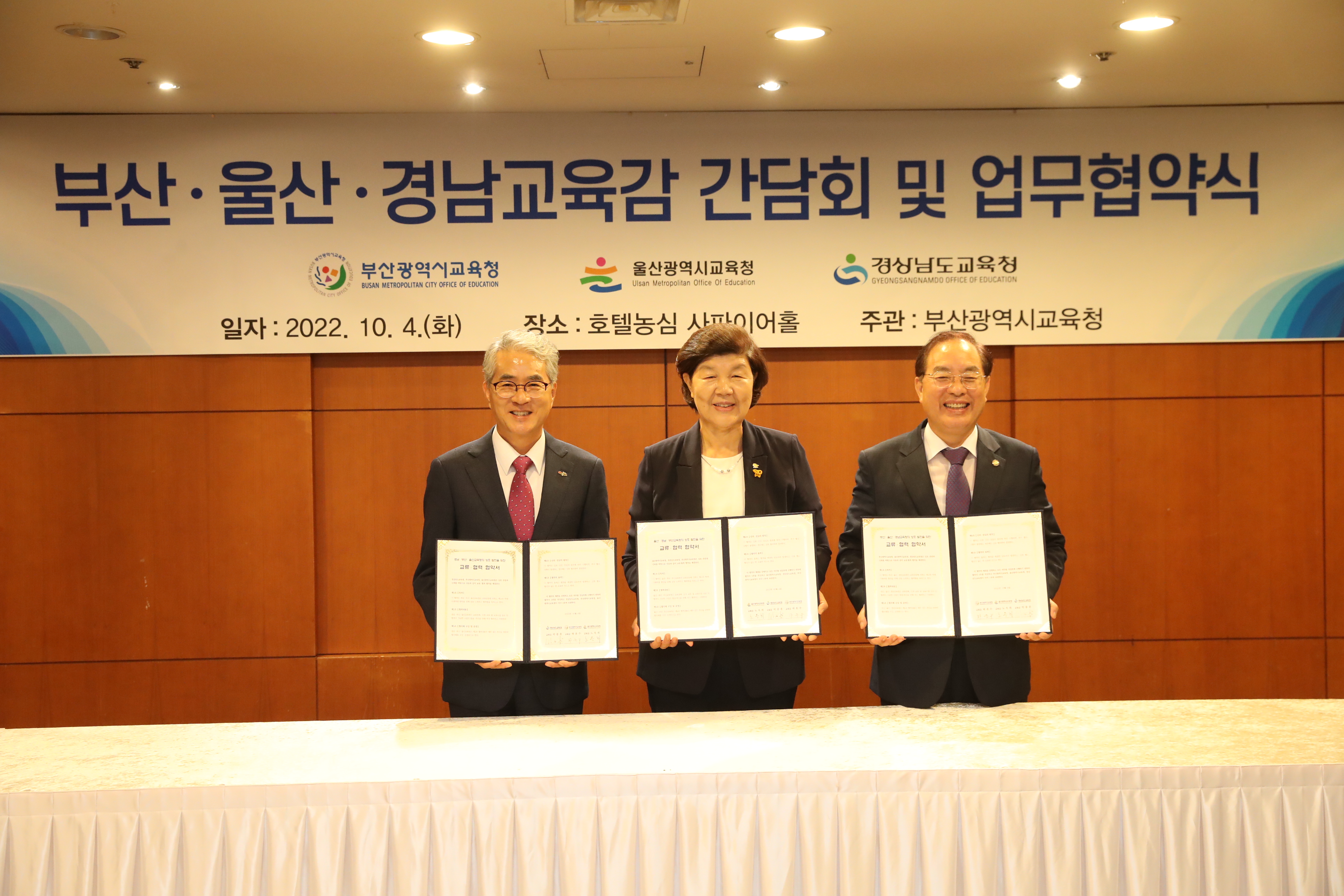 경남교육청, 부산·울산교육청과 교육 분야 업무협약 - 관련이미지1