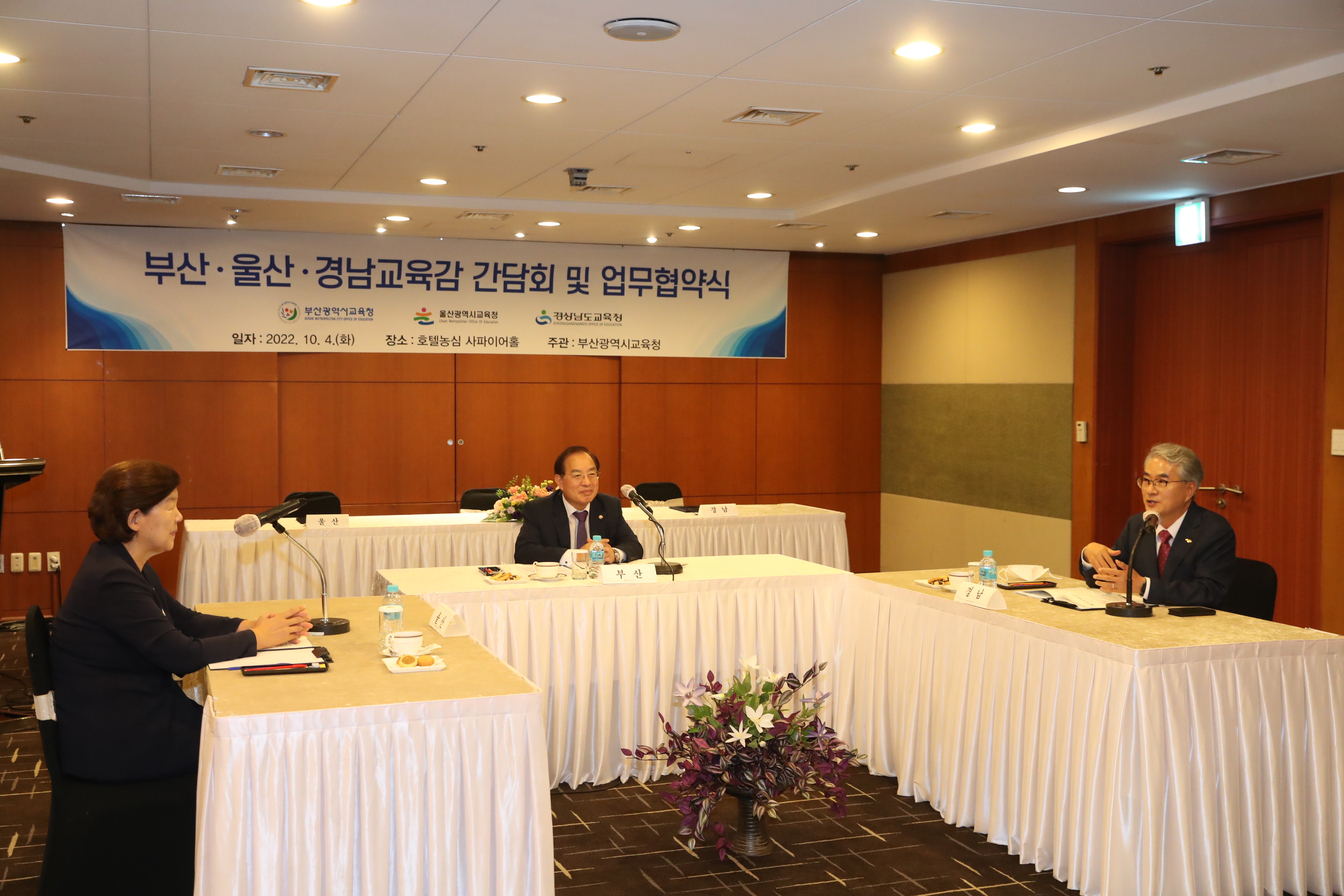 경남교육청, 부산·울산교육청과 교육 분야 업무협약 - 관련이미지2