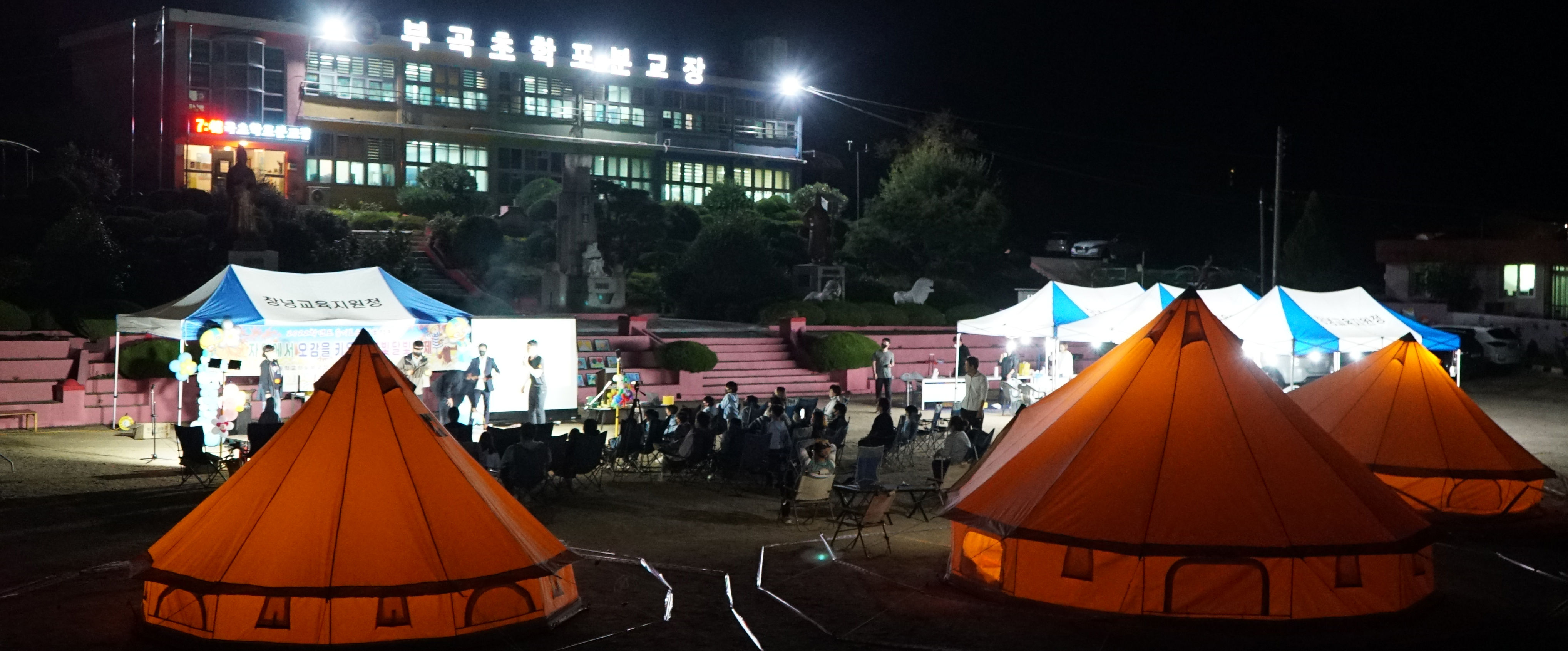 부곡초학포분교장, 자연에서 오감을 키우는  별빛달빛축제 학포캠핑 실시 - 관련이미지1