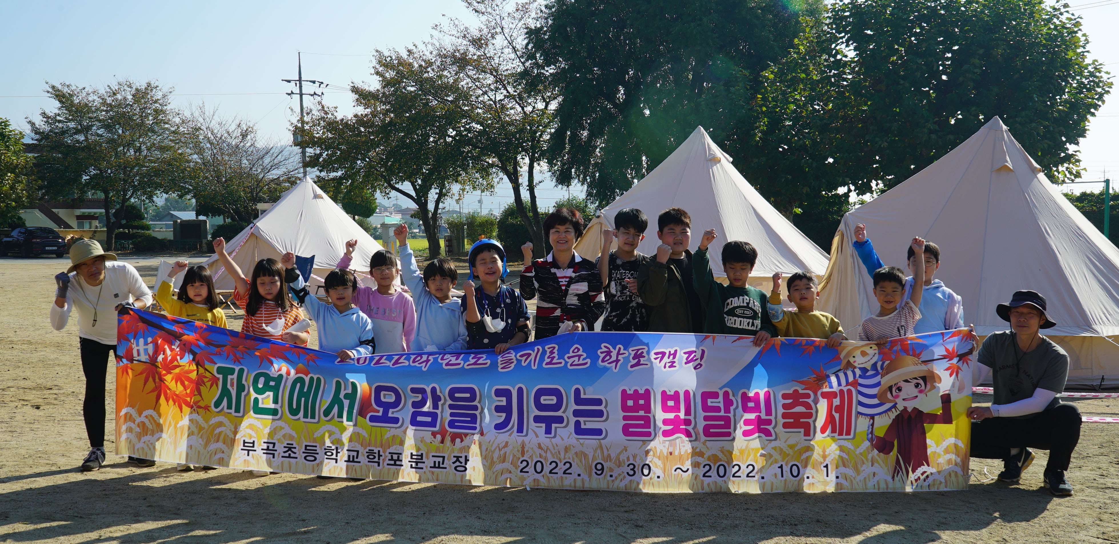 부곡초학포분교장, 자연에서 오감을 키우는  별빛달빛축제 학포캠핑 실시 - 관련이미지2
