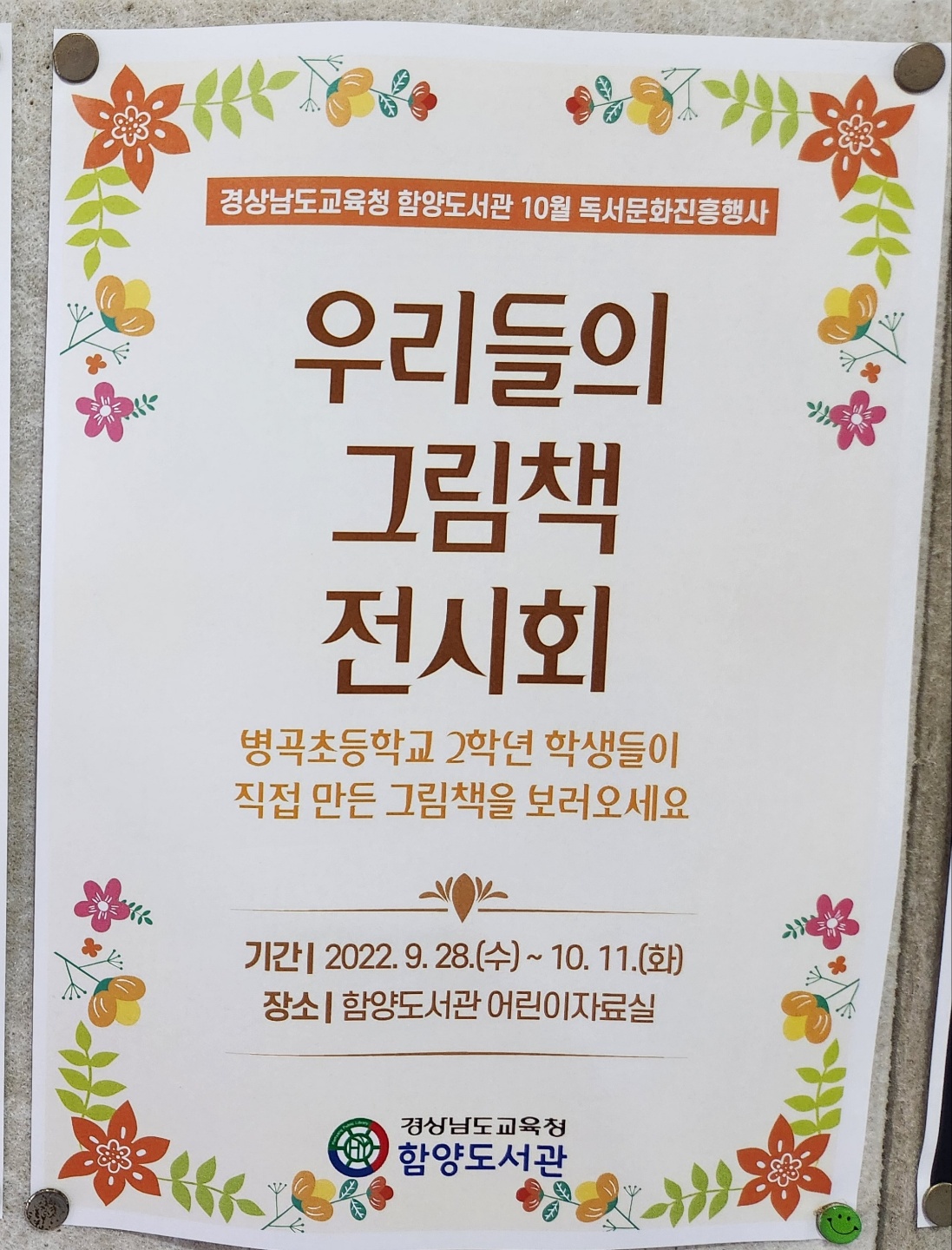 <병곡초> 책장 넘기는 소리를 들어봐요. - 관련이미지6