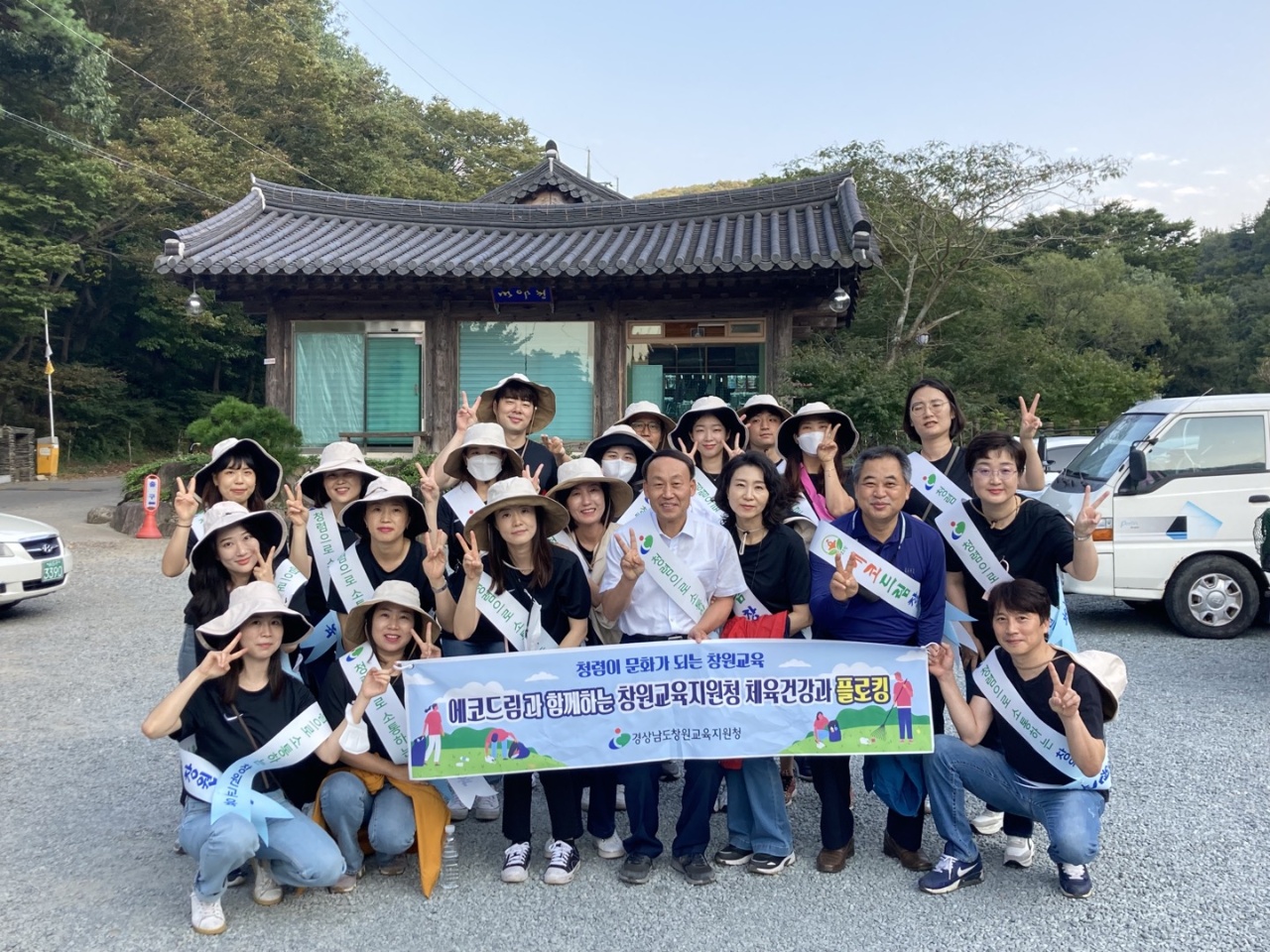 창원교육지원청, 청명한 가을하늘과 함께하는 에코드림 청렴플로킹 실시 - 관련이미지1