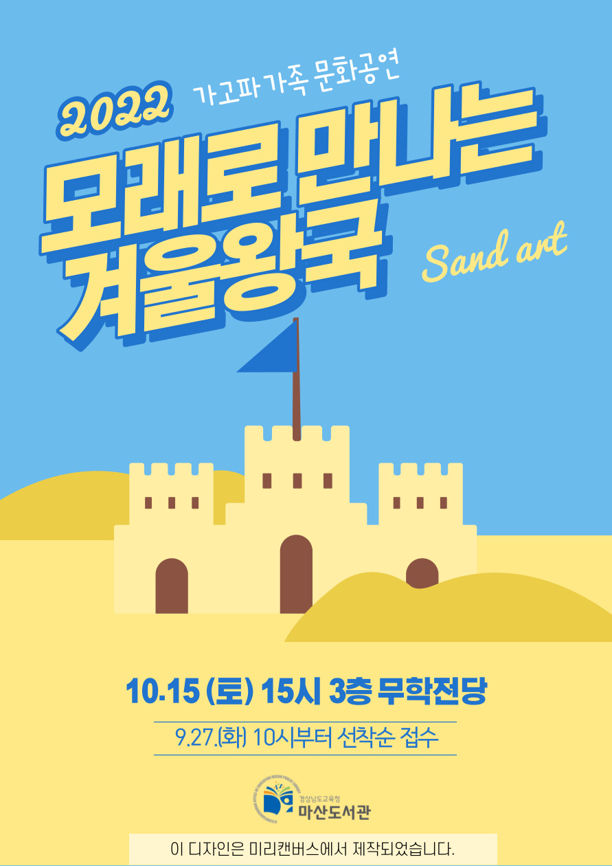 마산도서관, 모래로 만나는 겨울왕국! - 관련이미지1