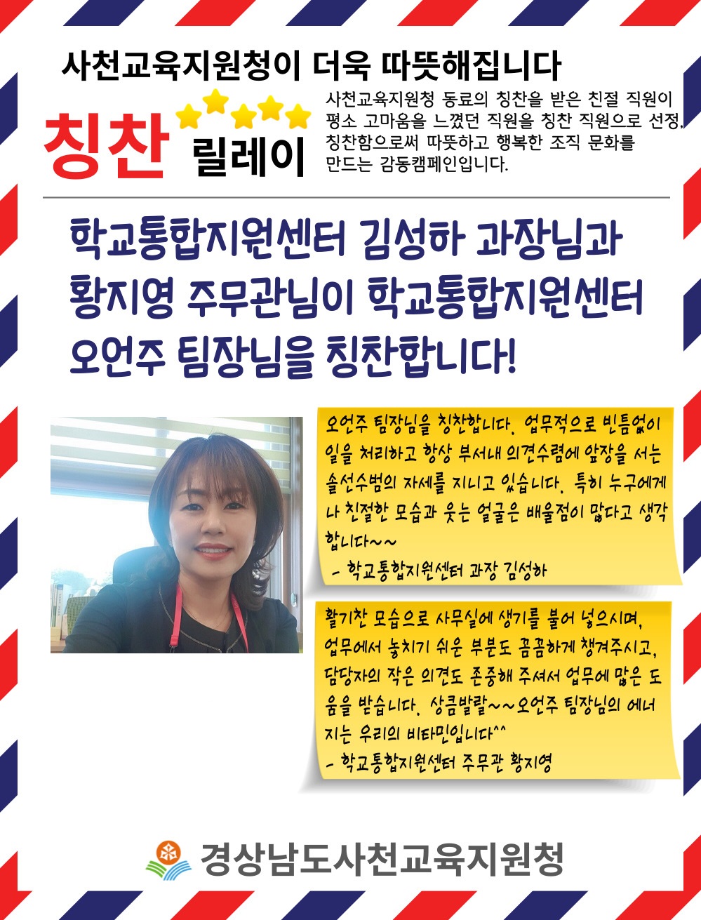 사천교육지원청이 더욱 따뜻해집니다 - 관련이미지1